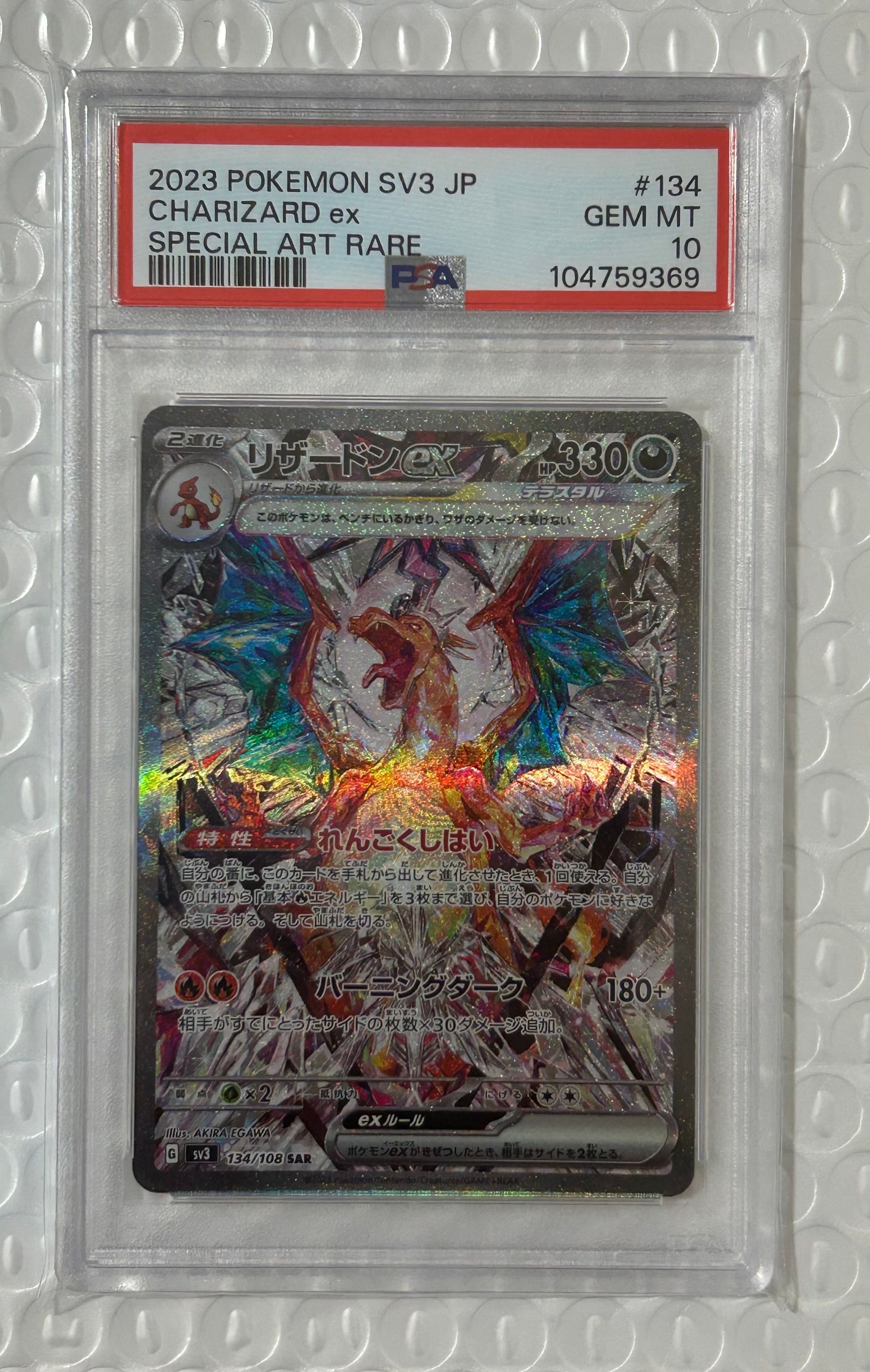 リザードンex SAR[SV3 134/108](拡張パック「黒炎の支配者」)