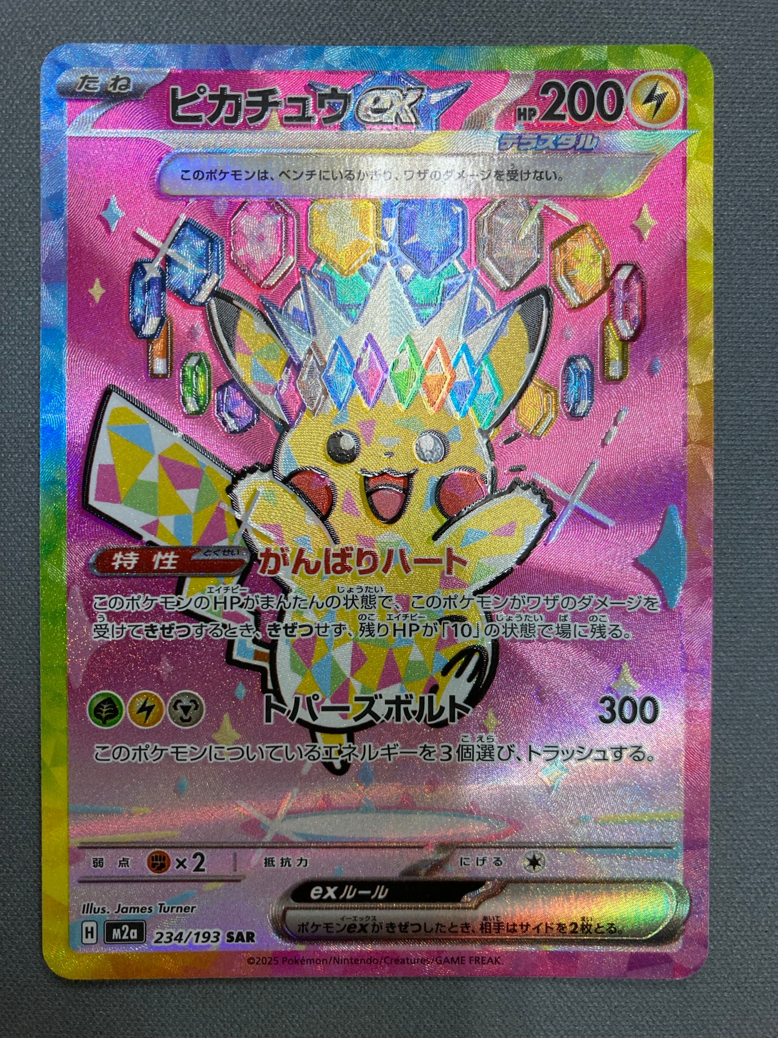 ピカチュウex SAR [M2a 234/193](ハイクラスパック「MEGAドリームex