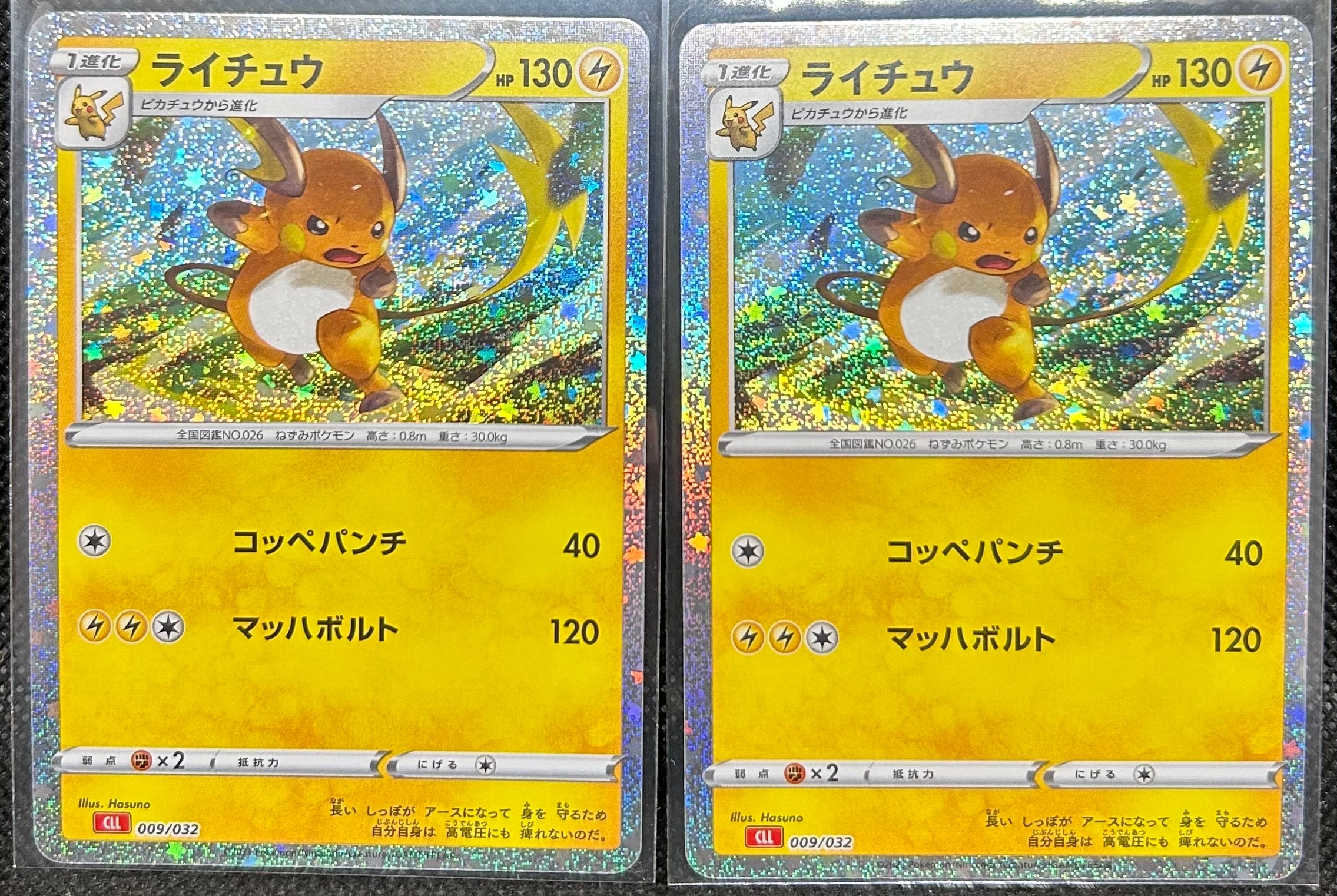 ライチュウ [CLL 009/032](ポケモンカードゲーム Classic)