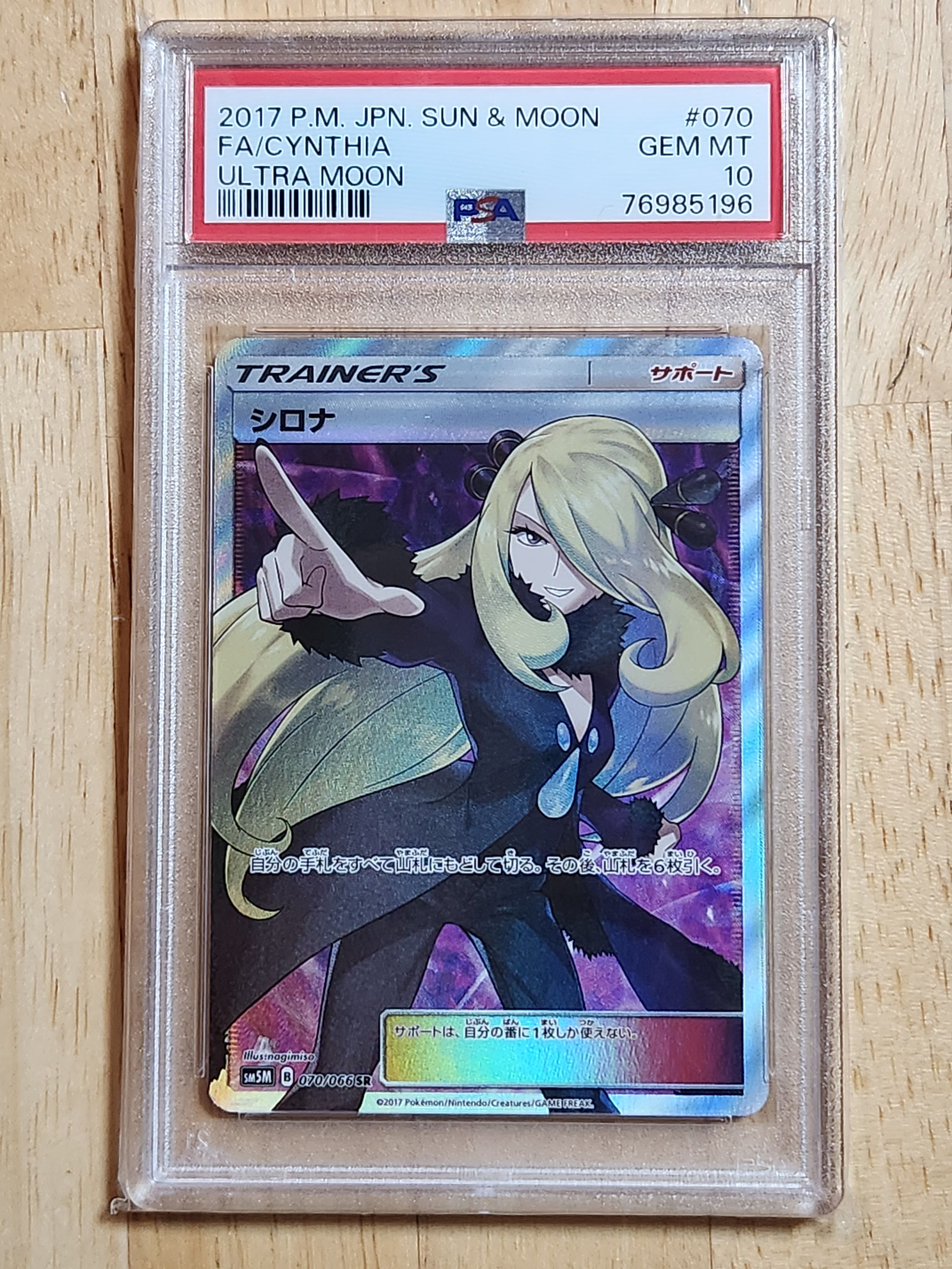 シロナ SR[SM5M 070/066](拡張パック「ウルトラムーン」)
