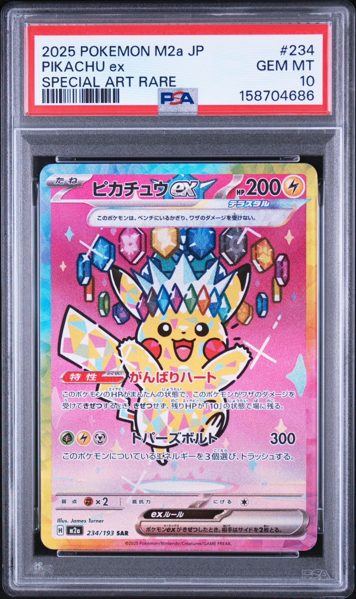 PSA10】ピカチュウex SAR [M2a 234/193](ハイクラスパック「MEGA