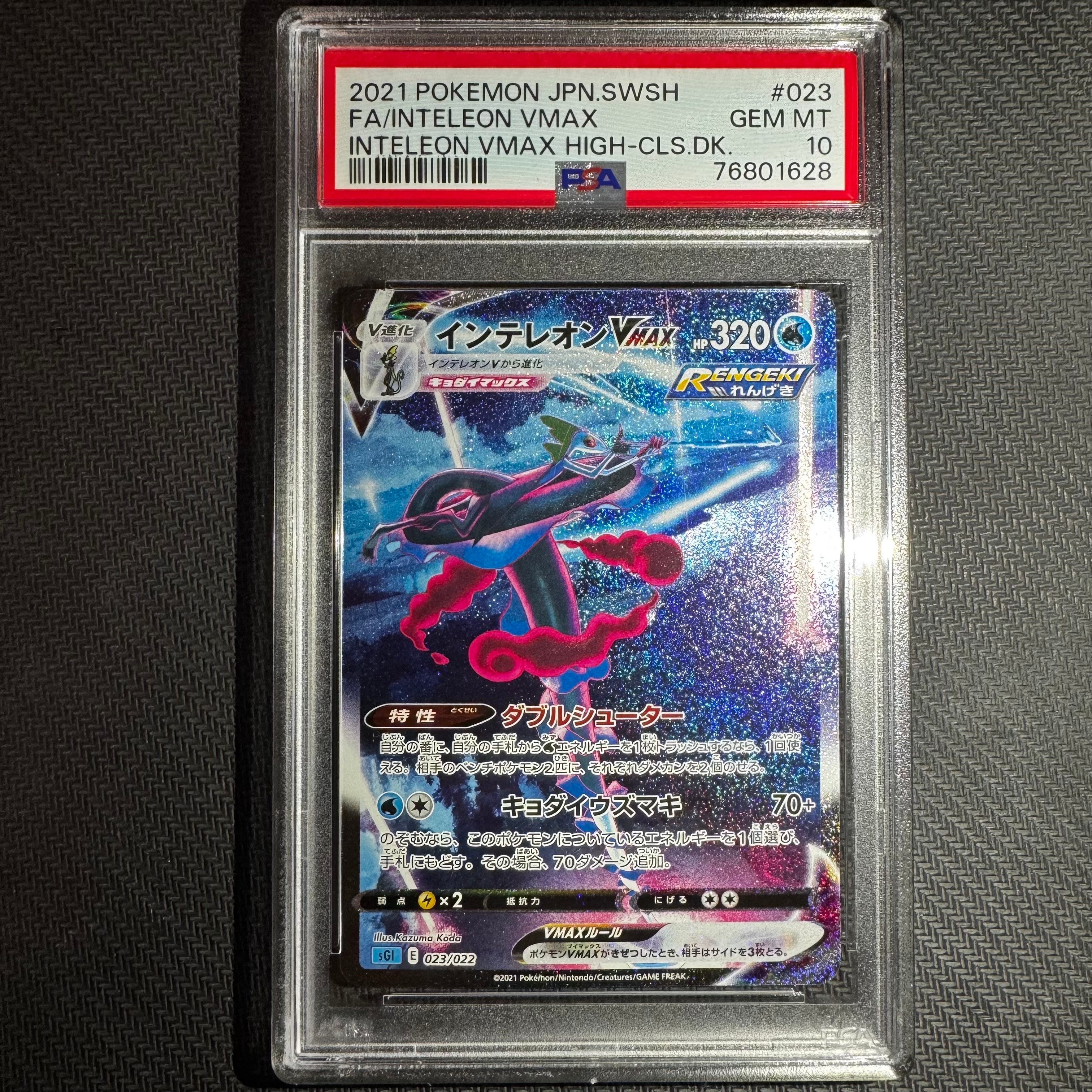 インテレオンVMAX: SA[SGI 023/022](ハイクラスデッキ「インテレオン