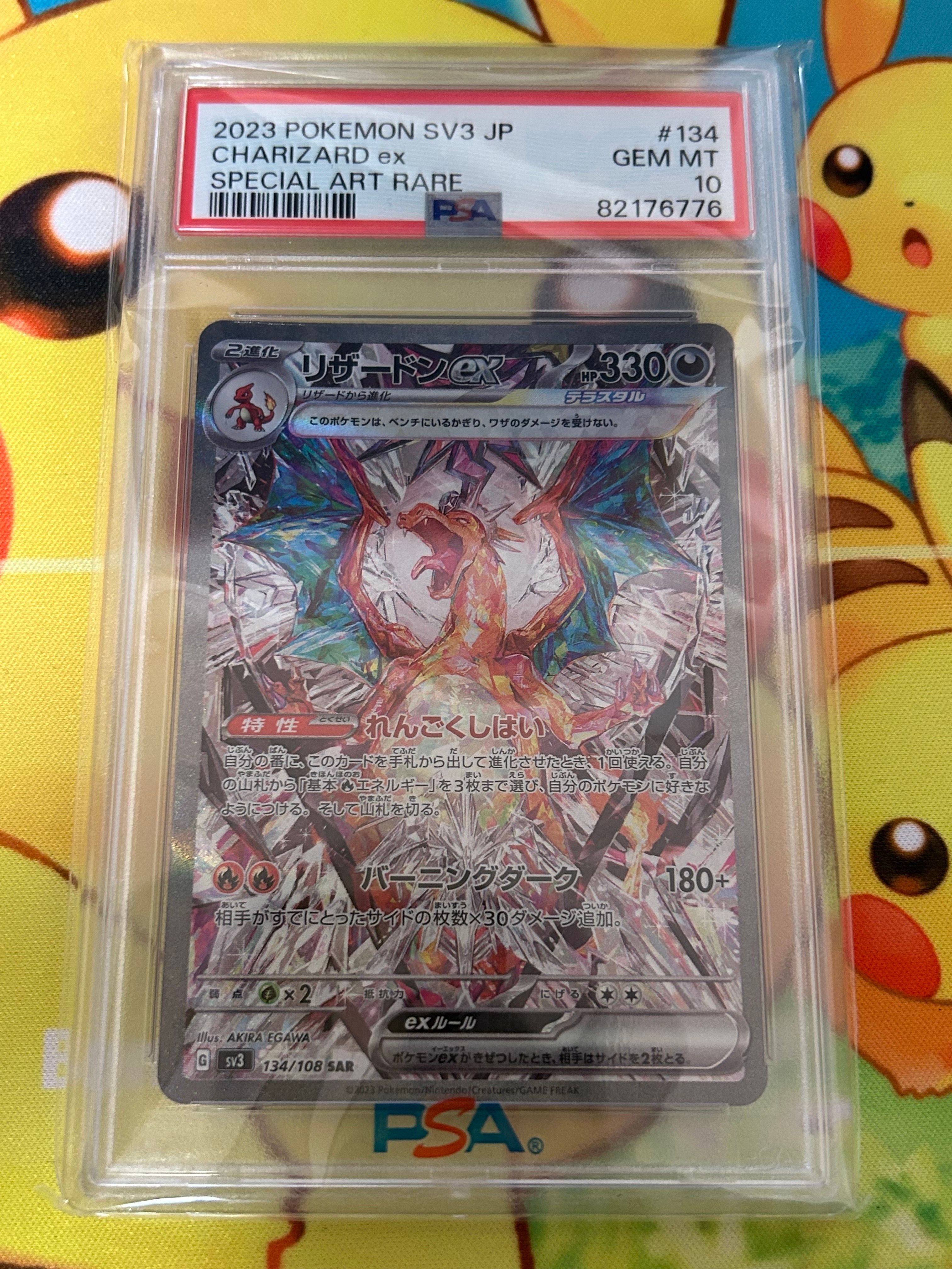 リザードンex SAR[SV3 134/108](拡張パック「黒炎の支配者」)