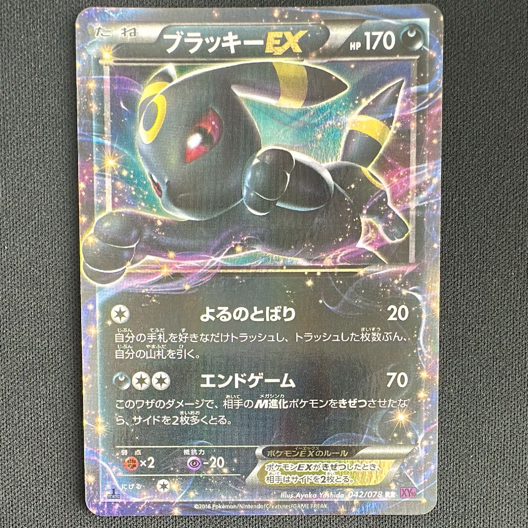 ブラッキーEX RR :1ED [XY10 042/078](拡張パック「めざめる超王」)