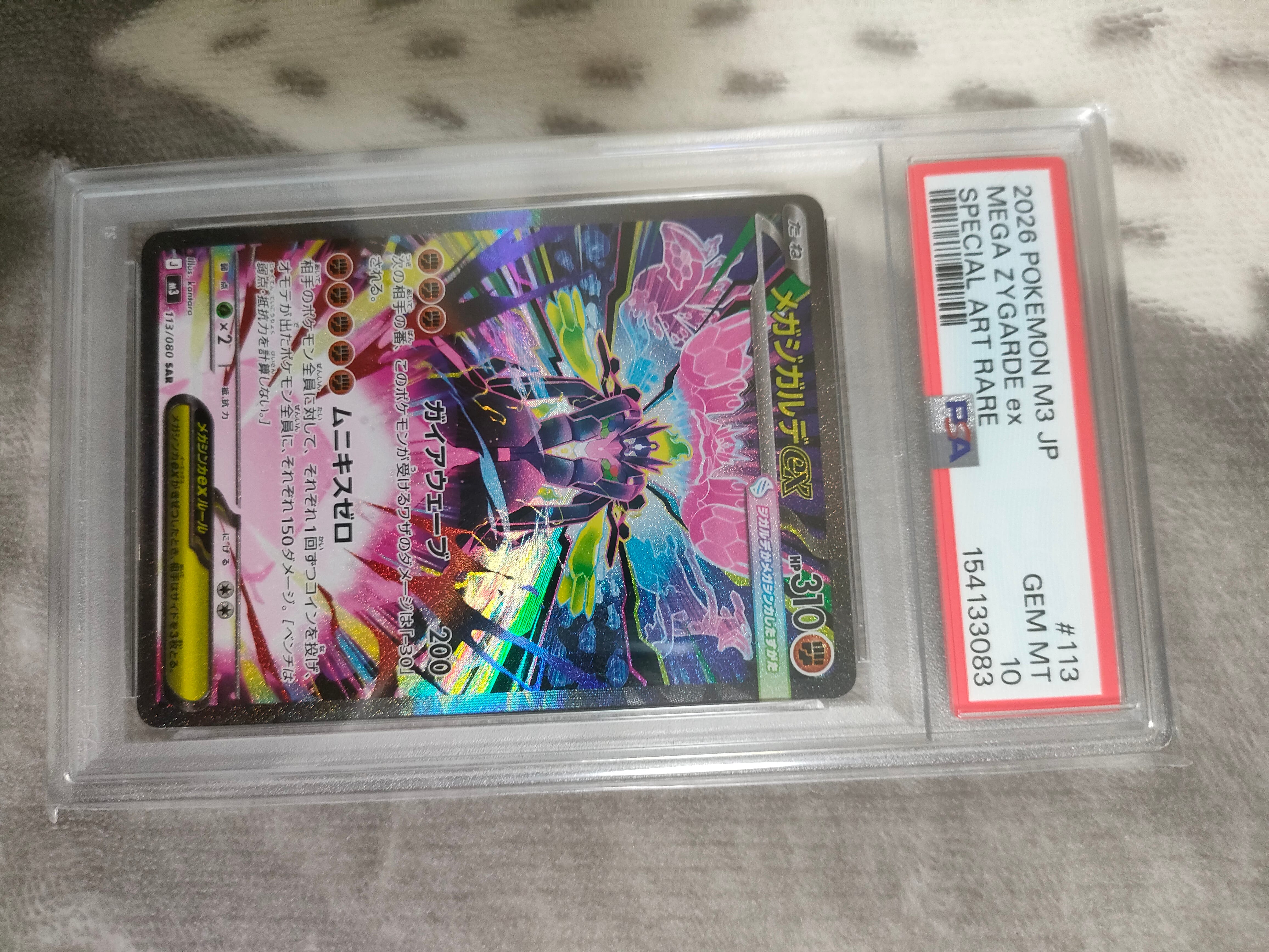 メガジガルデex SAR [M3 113/080](拡張パック「ムニキスゼロ」)の新品
