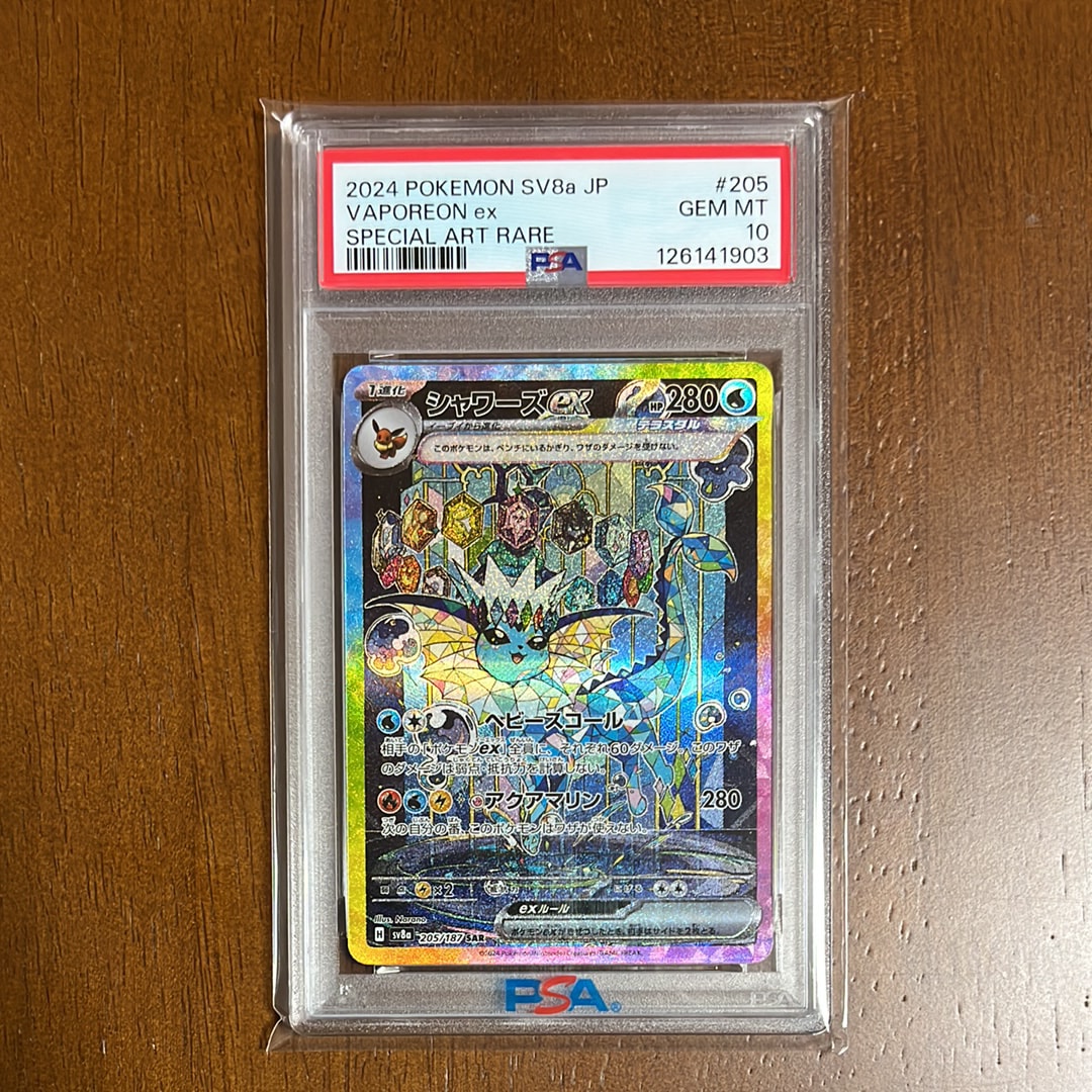 シャワーズex SAR [SV8a 205/187](ハイクラスパック「テラスタルフェスex」)