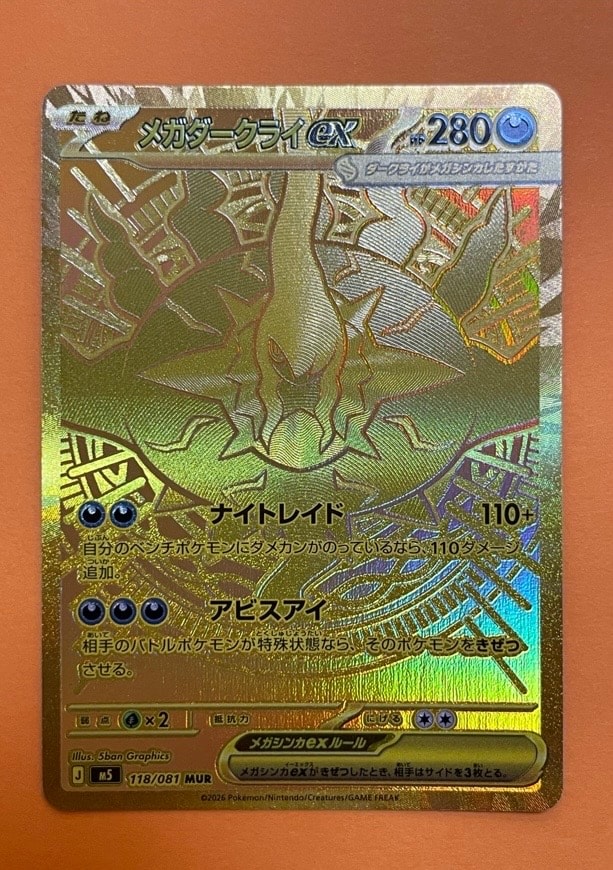 メガダークライex MUR [M5 118/081](拡張パック「アビスアイ」)通販