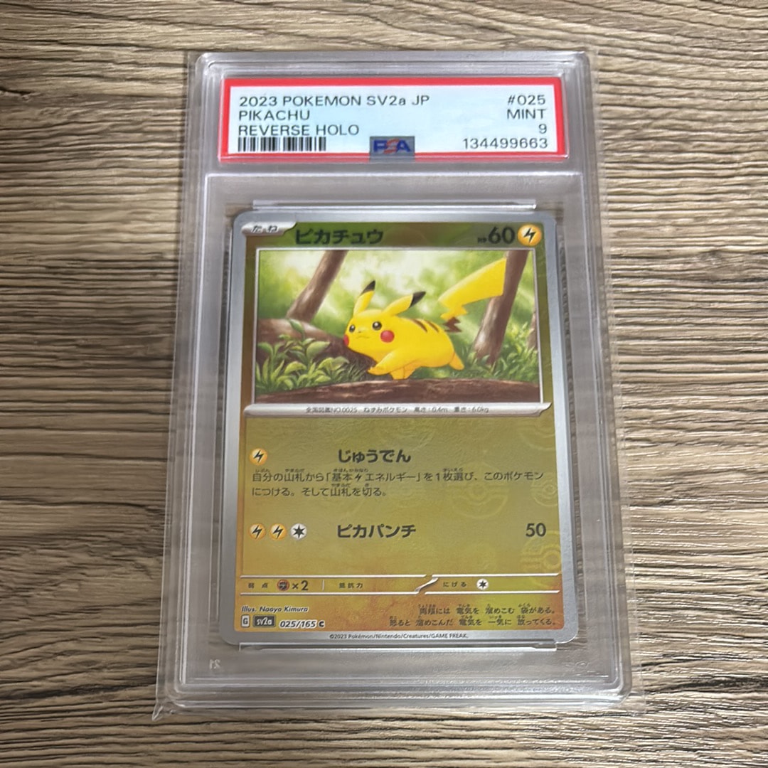 ピカチュウ C: モンスターボールミラー[SV2a 025/165](強化拡張パック「ポケモンカード151」)