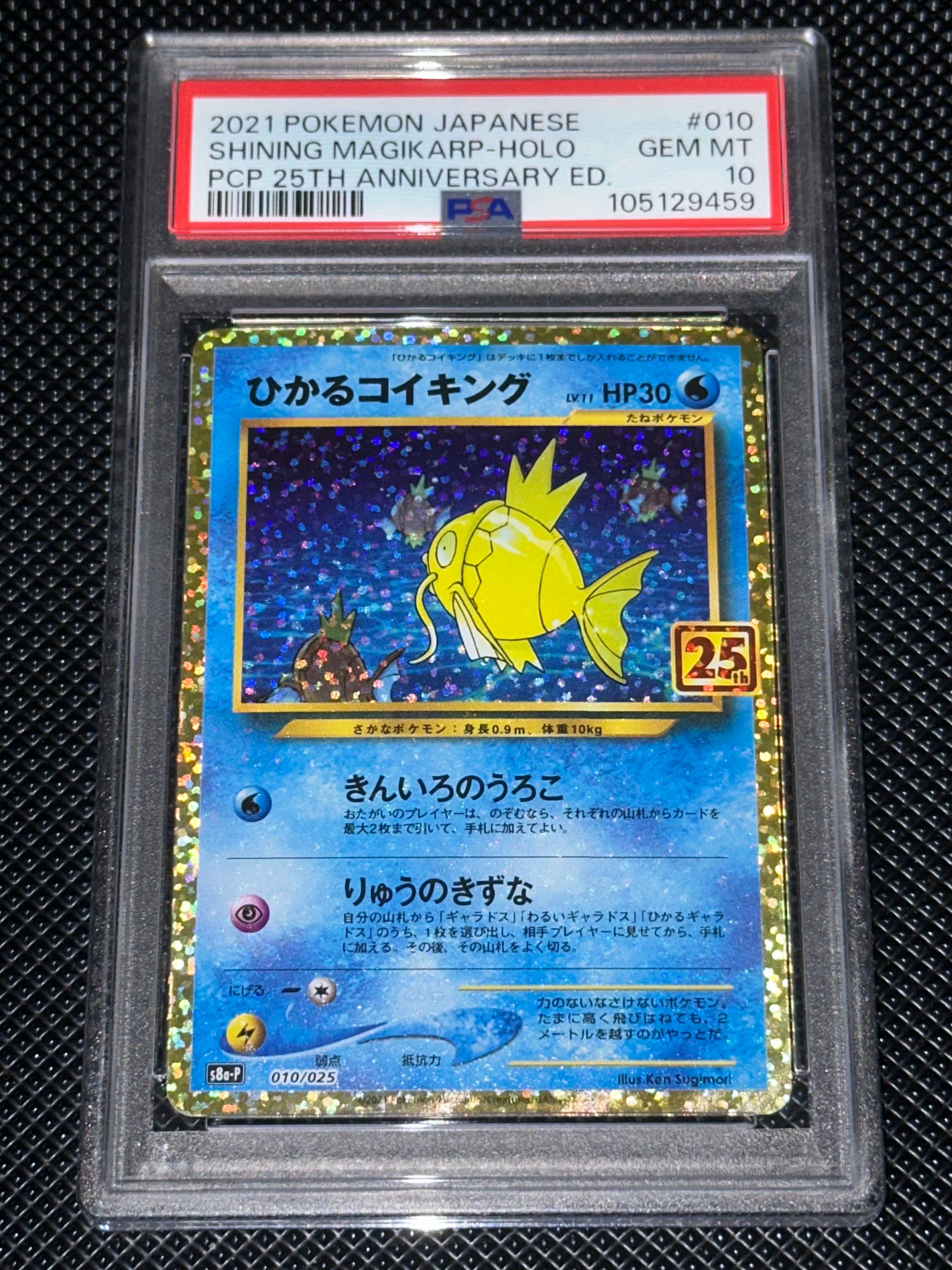 ひかるコイキング: プロモ[S8a-P 010/025](プロモカードパック 25th ANNIVERSARY edition)