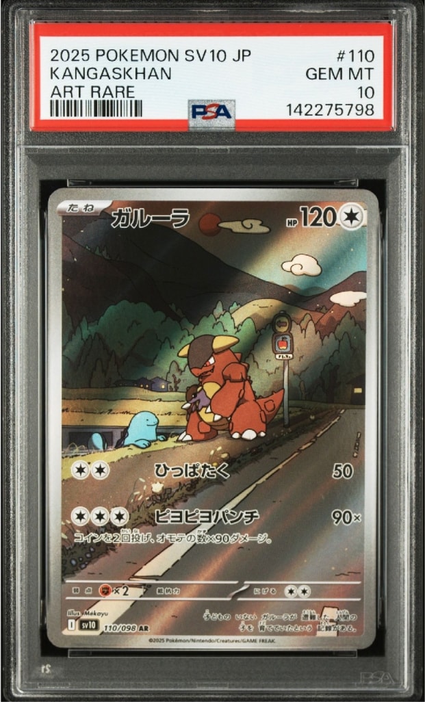ガルーラ AR [SV10 110/098](拡張パック「ロケット団の栄光」)