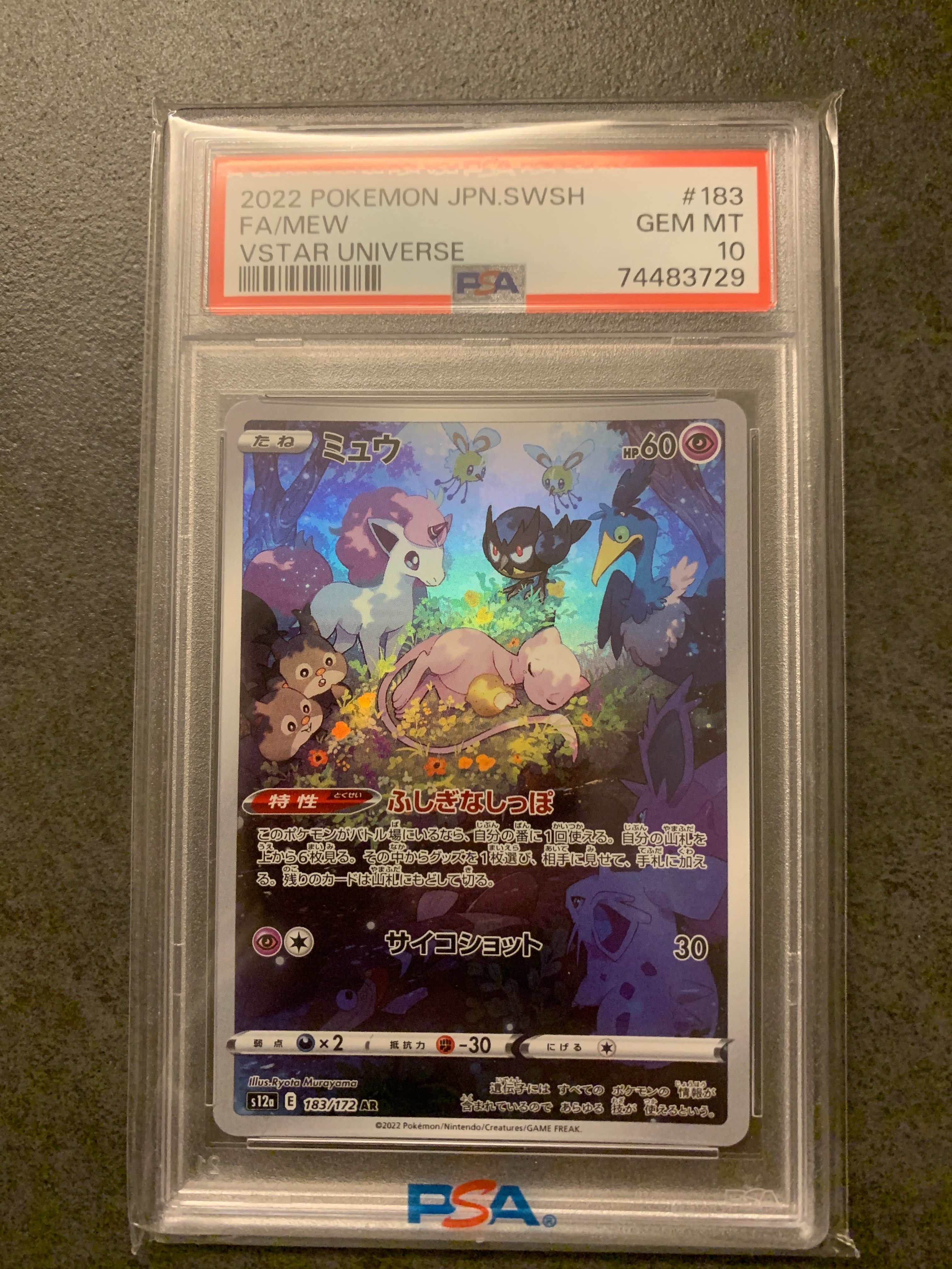 ミュウ AR[s12a 183/172](ハイクラスパック「VSTARユニバース」)