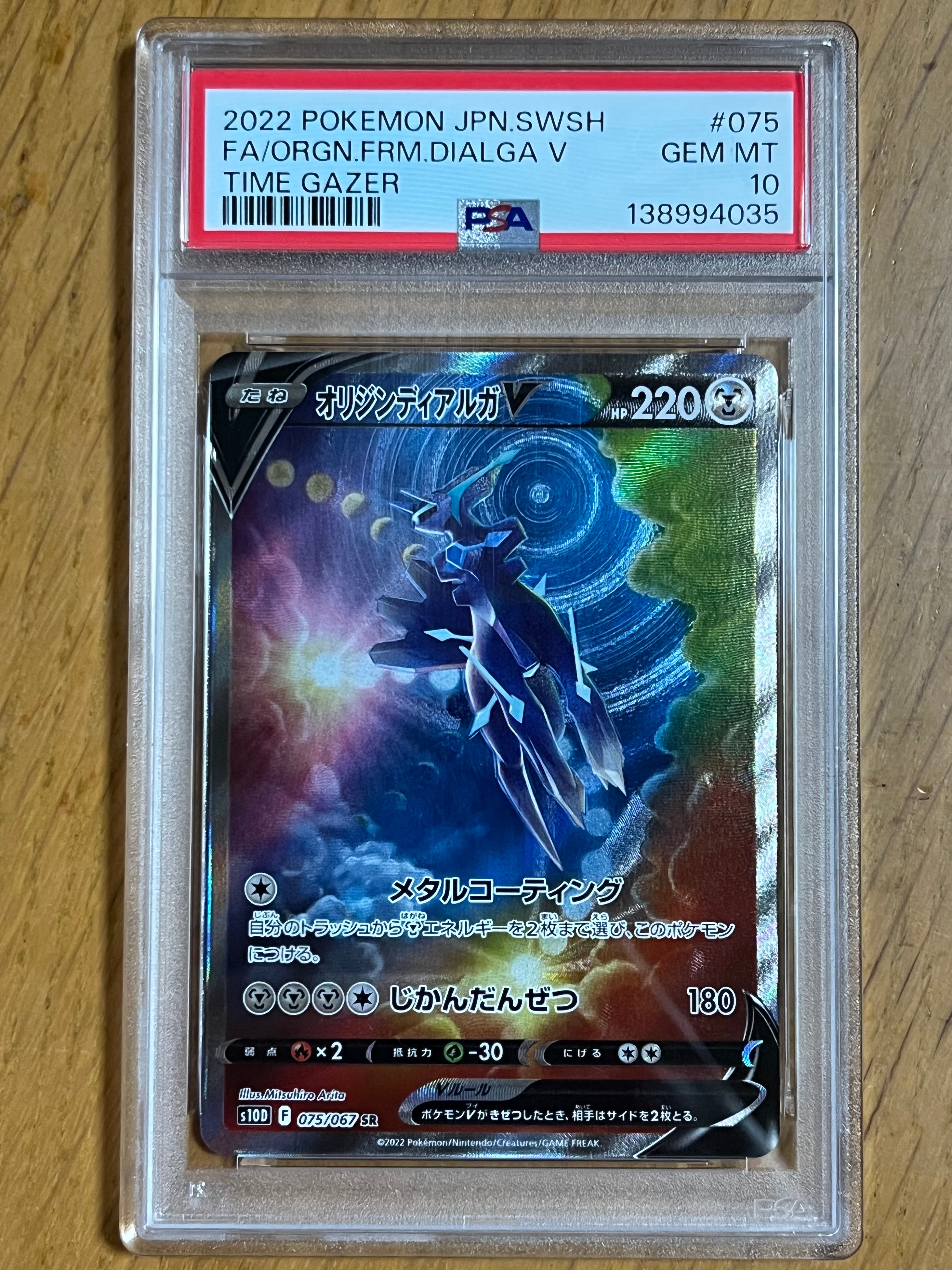 オリジンディアルガV SA PSA10 ポケカ オリジンディアルガ V SA PSA10 ワンオーナー タイムゲイザー