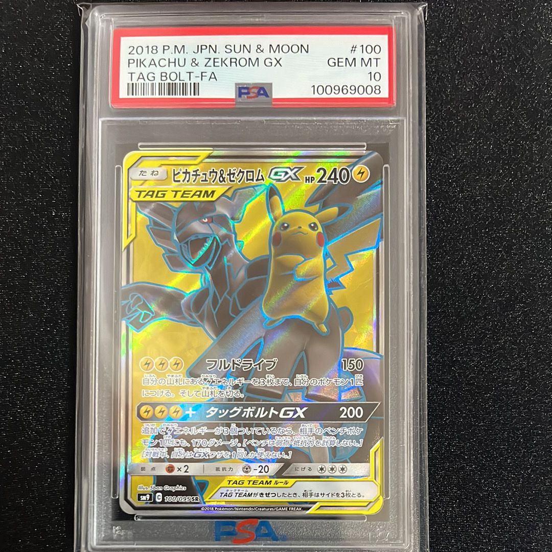 ピカチュウ&ゼクロムGX SR[SM9 100/095](拡張パック「タッグボルト」)
