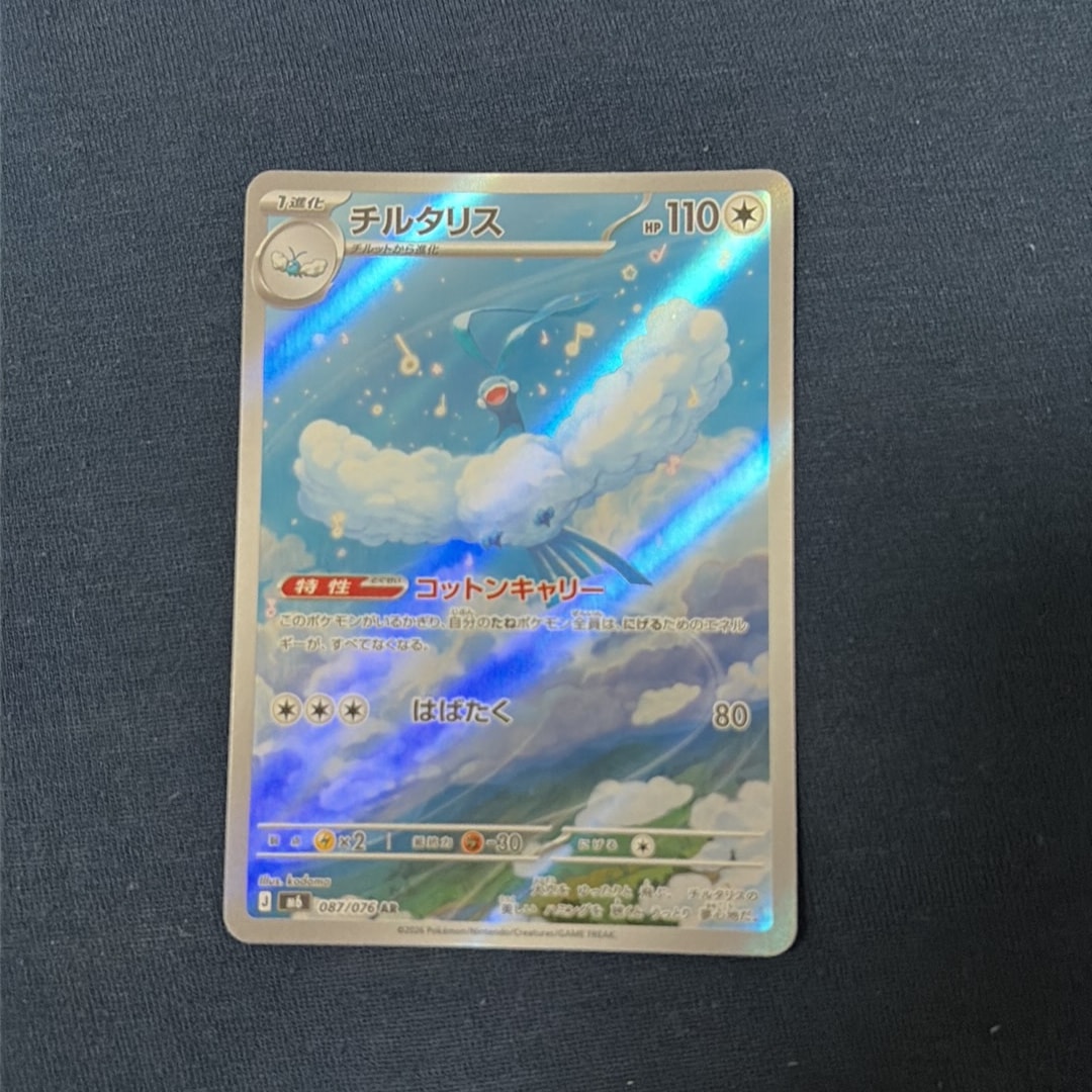 チルタリス AR [M6 087/076](拡張パック「ストームエメラルダ」)