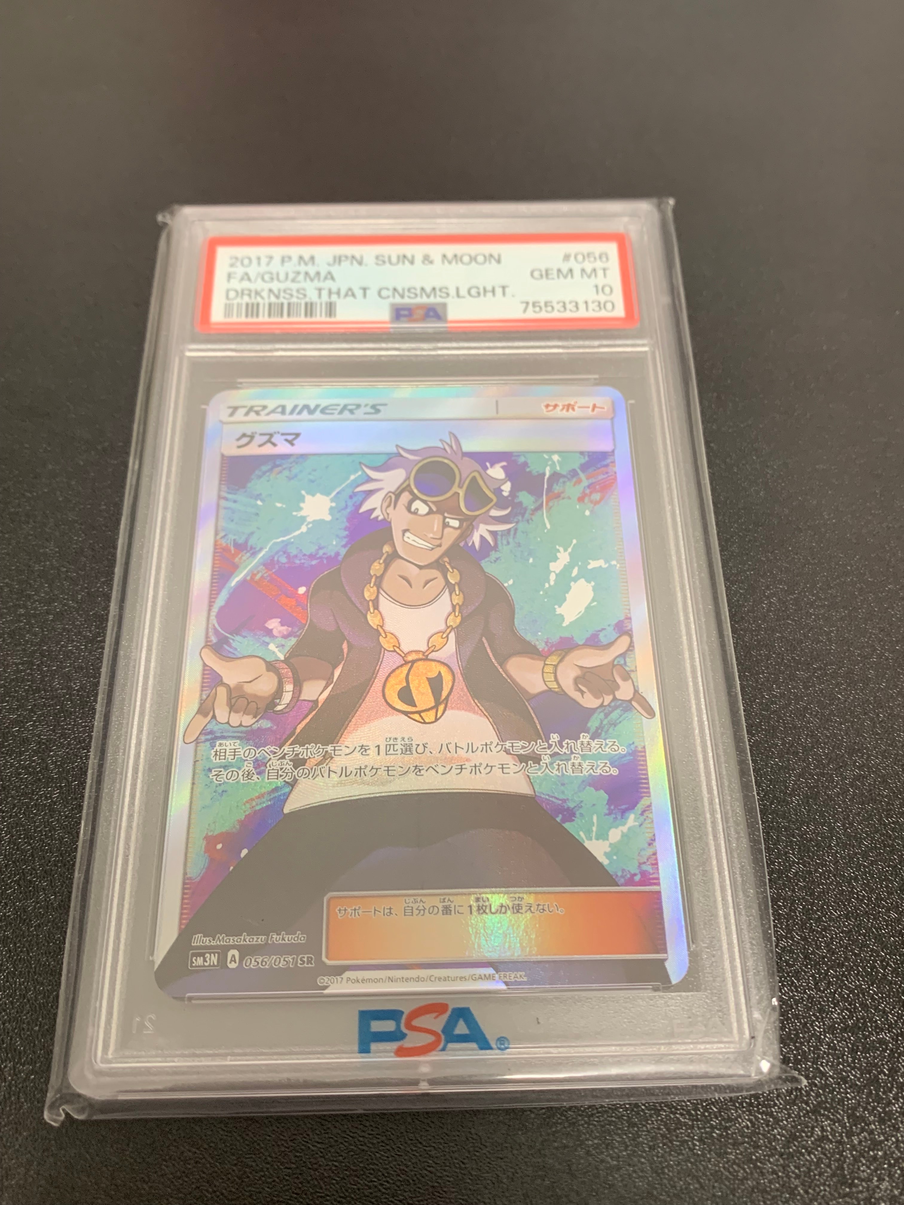 Guzma SR[SM3N 056/051](Expansion Pack "Darkness that Consumes Light")