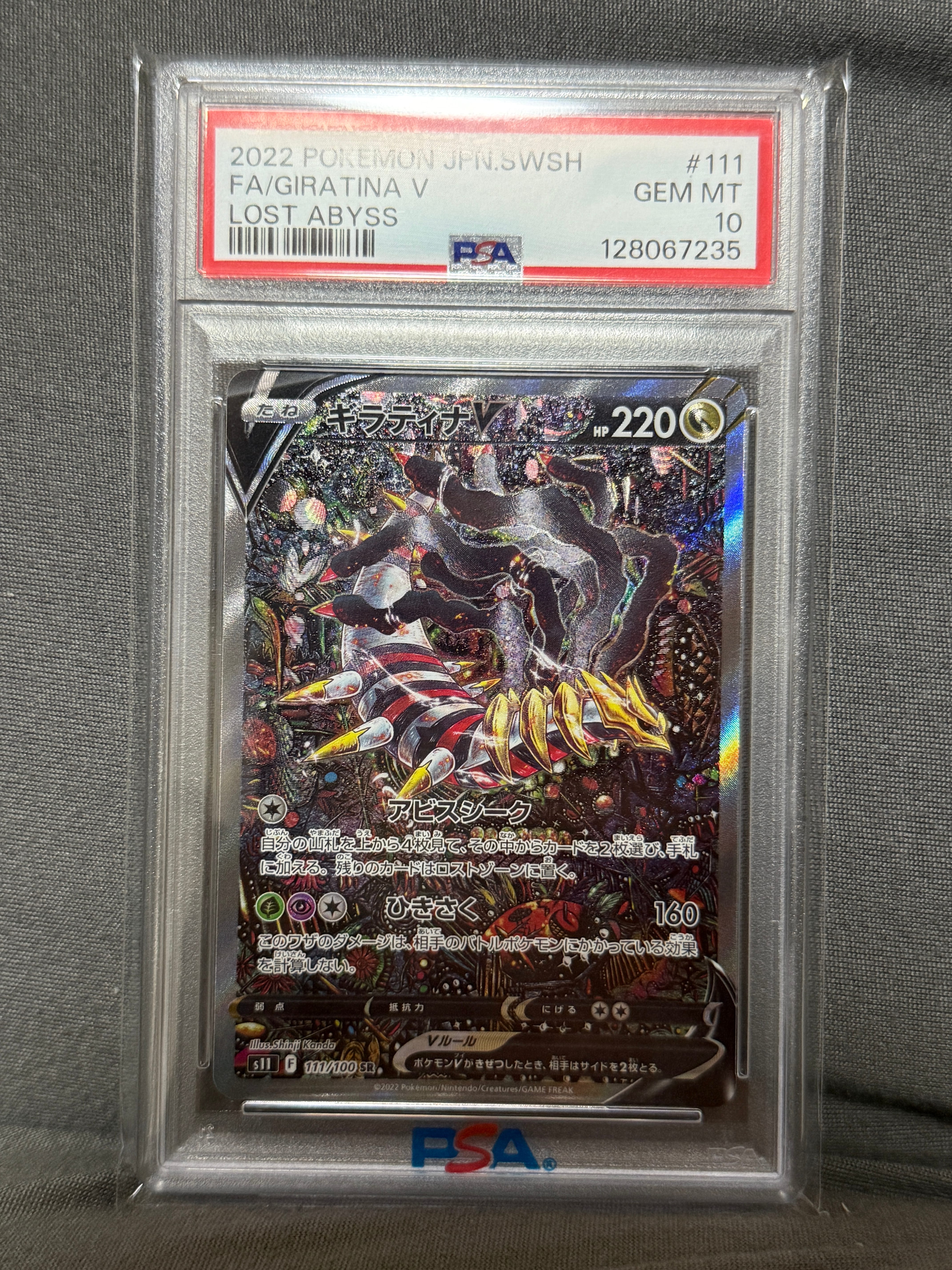 ギラティナV SR: SA[S11 111/100](拡張パック「ロストアビス」)
