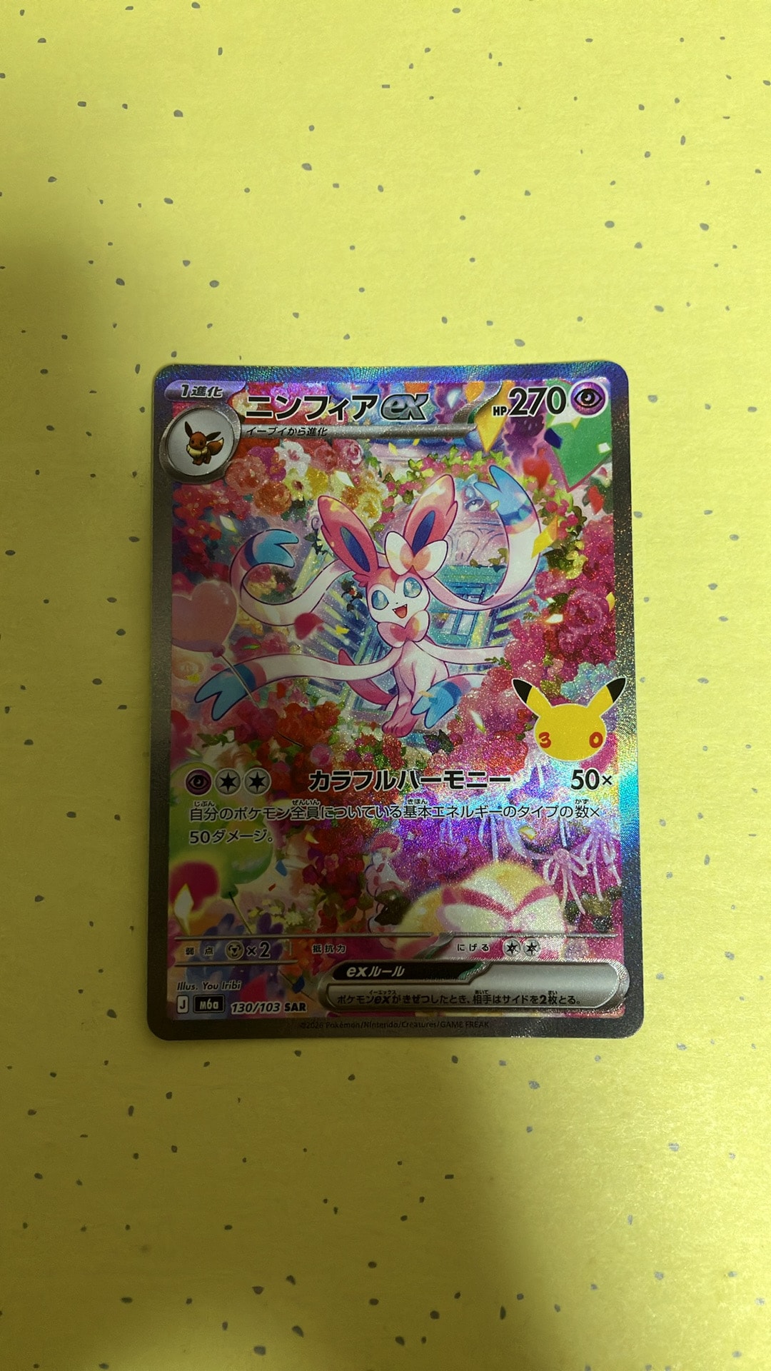 ニンフィアex SAR [M6a 130/103](拡張パック「30th CELEBRATION」)通販