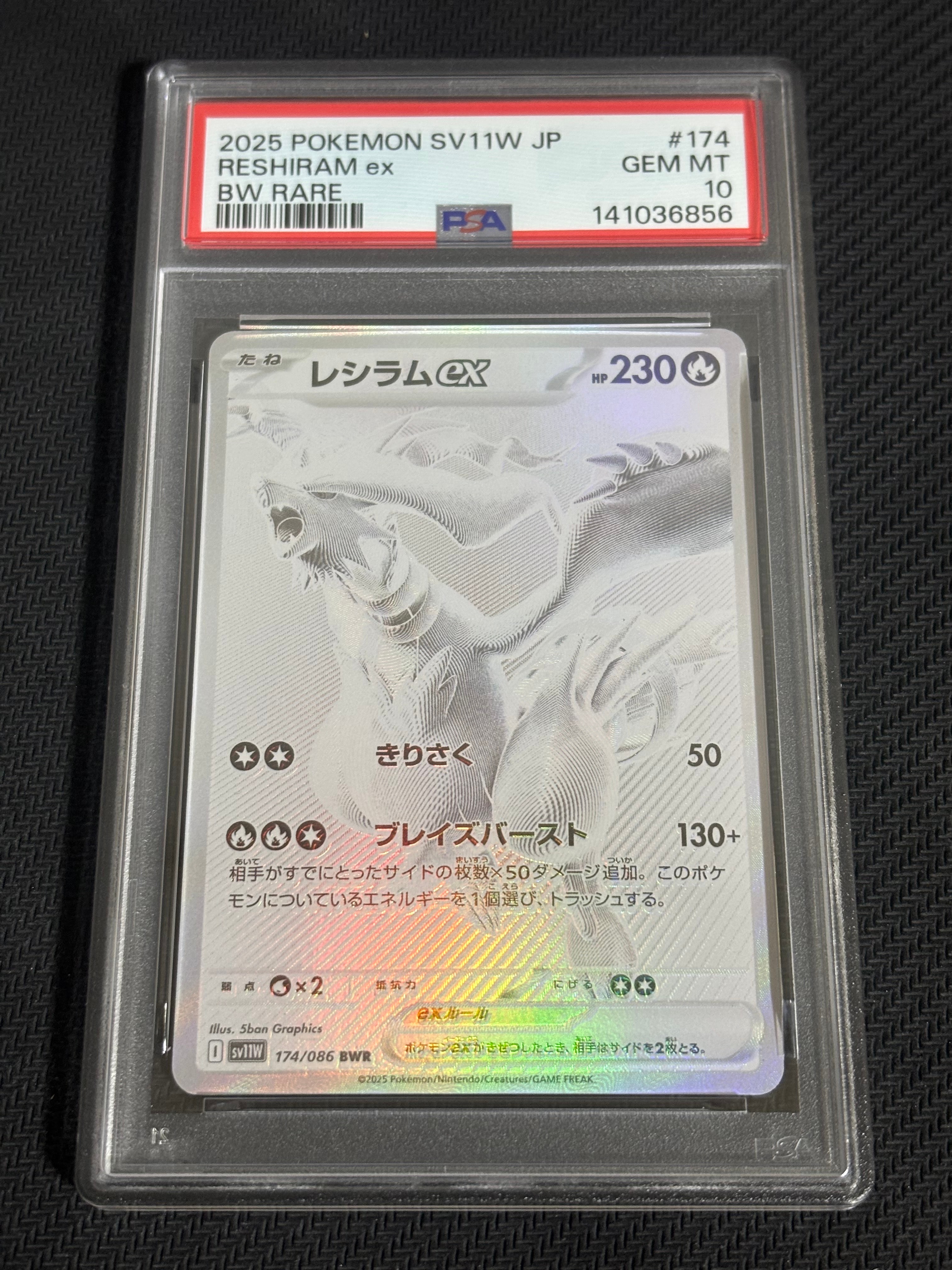 レシラムex BWR [SV11W 174/086](拡張パック「ホワイトフレア」)