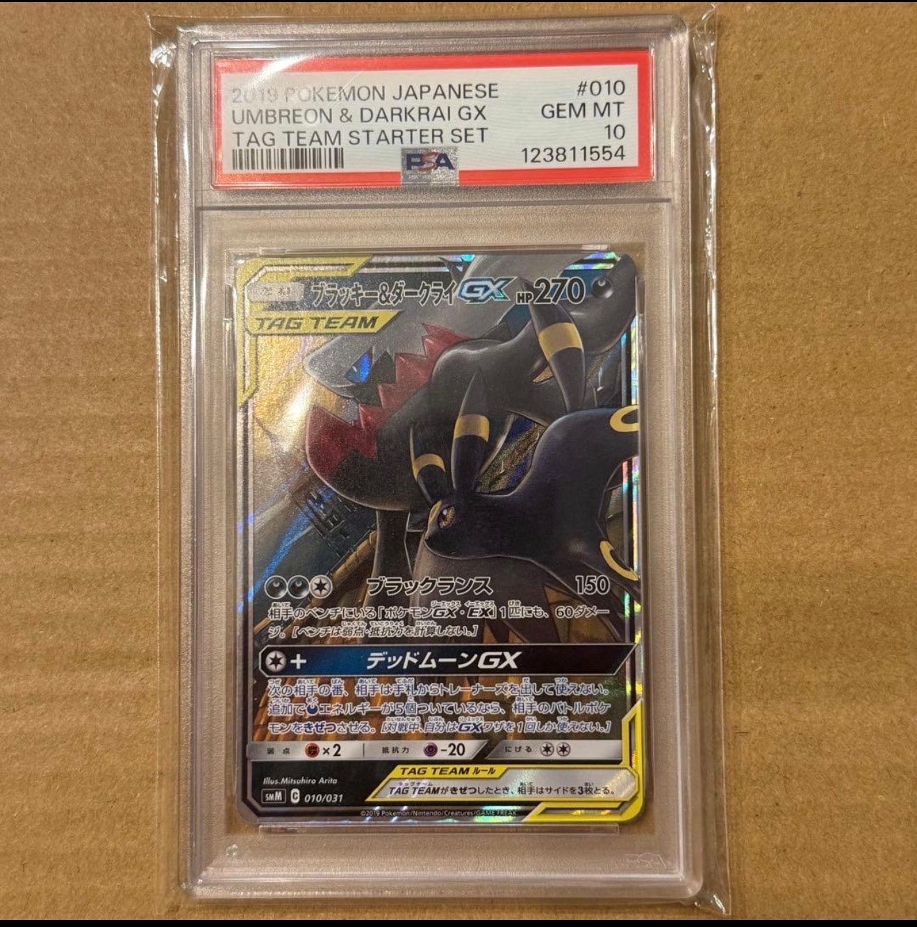 ブラッキー&ダークライGX [SMM 010/031](スターターセット TAG TEAM GX「エーフィ&デオキシスGX・ブラッキー&ダークライGX」)