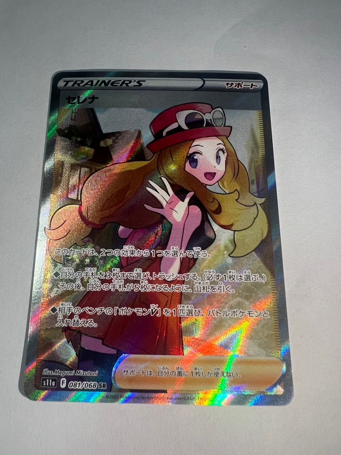 セレナ SR [s11a 081/068](強化拡張パック『白熱のアルカナ』)