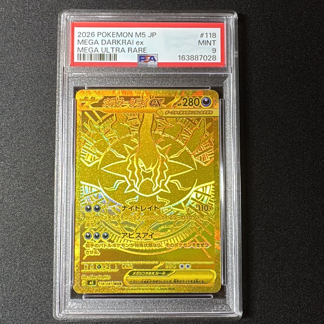 メガダークライex MUR [M5 118/081](拡張パック「アビスアイ」)