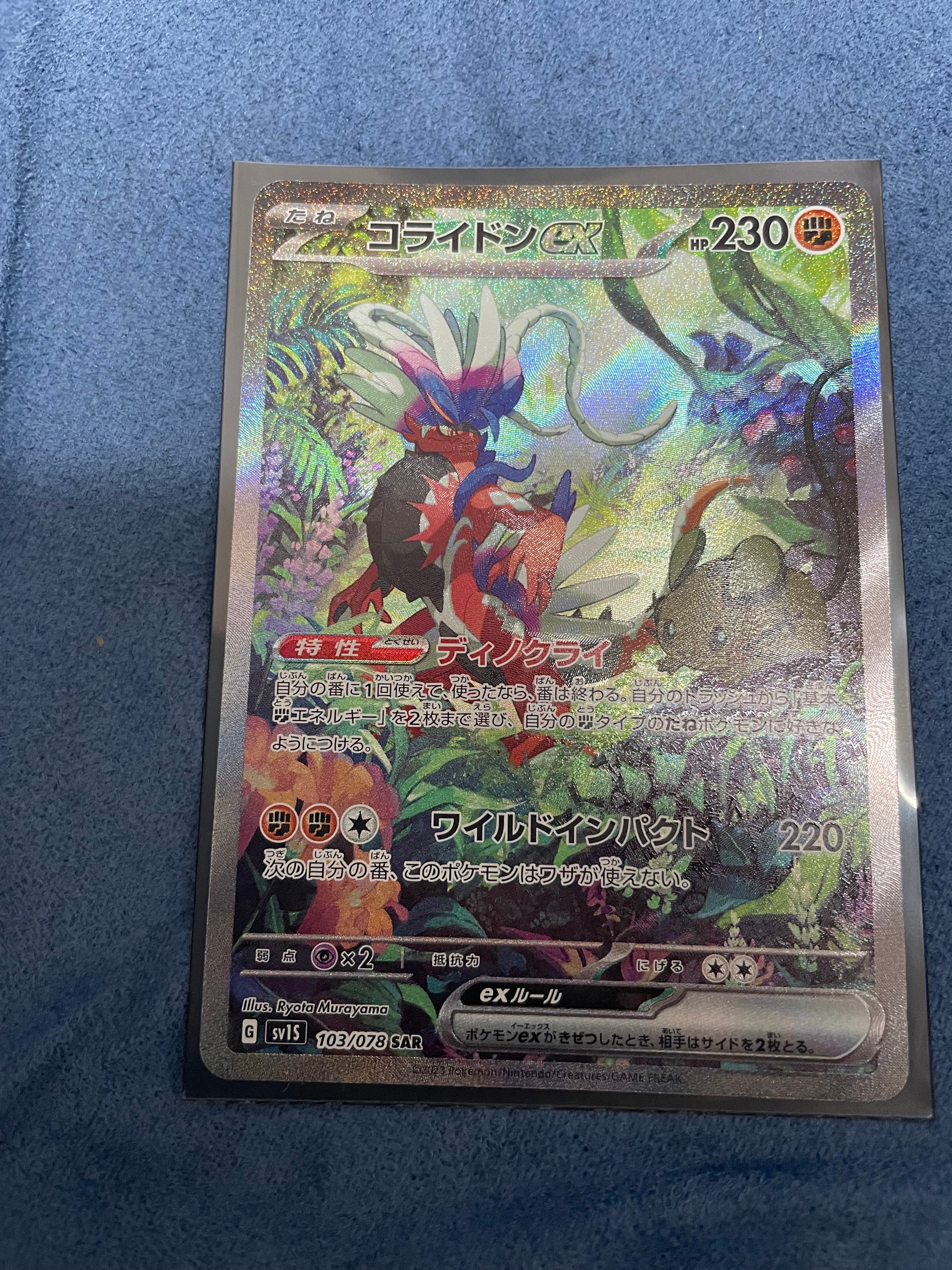 コライドンex SAR[SV1S 103/078](スカーレット&バイオレット 拡張パック「スカーレットex」)