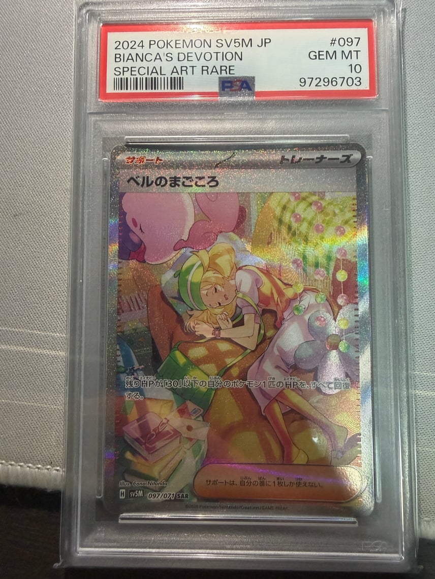 PSA10ベルのまごころSAR PSA10】ベルのまごころ SAR [SV5M 097/071 PSA10ベルのまごころSAR PSA10】ベルのまごころ SAR [SV5M 097/071