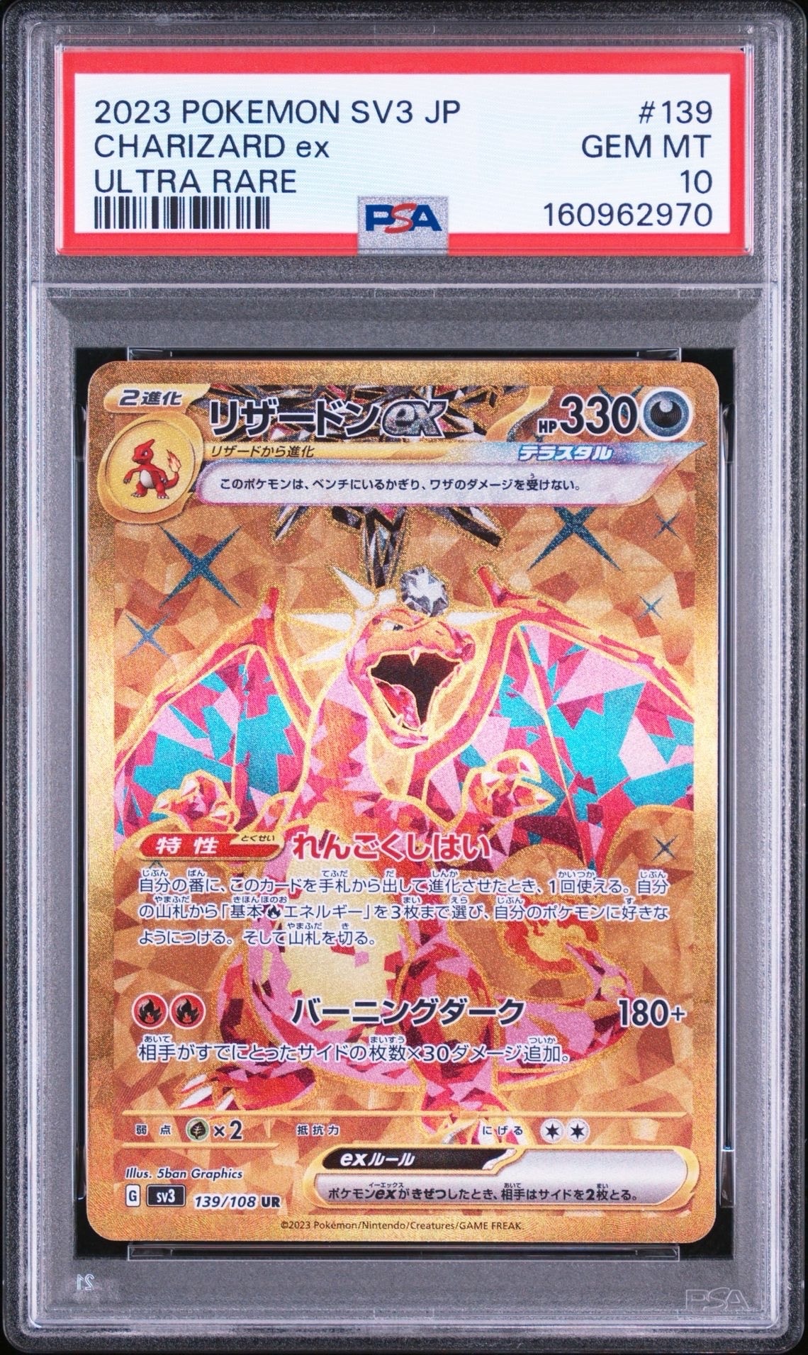 リザードンex UR[SV3 139/108](拡張パック「黒炎の支配者」)の新品