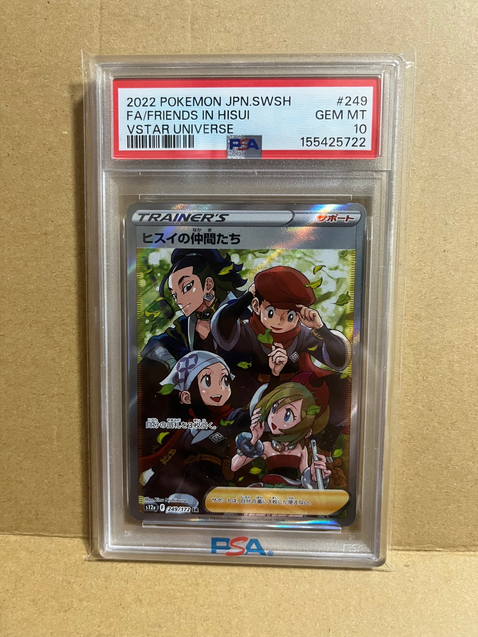 PSA10】ヒスイの仲間たち SR[s12a 249/172](ハイクラスパック「VSTAR