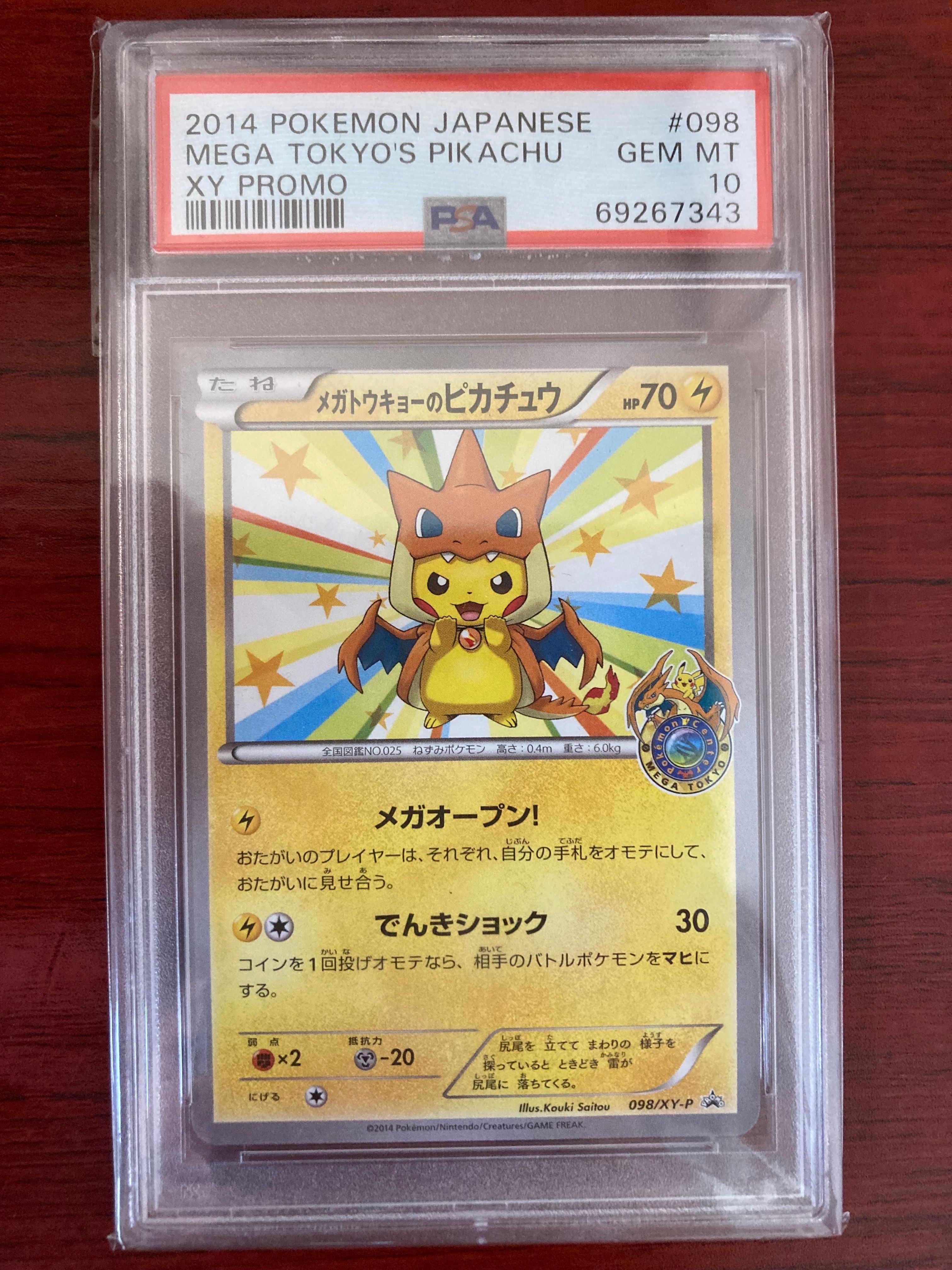 メガトウキョーのピカチュウ: プロモ[XY-P 098/XY-P](プロモーションカード「XY-P」)