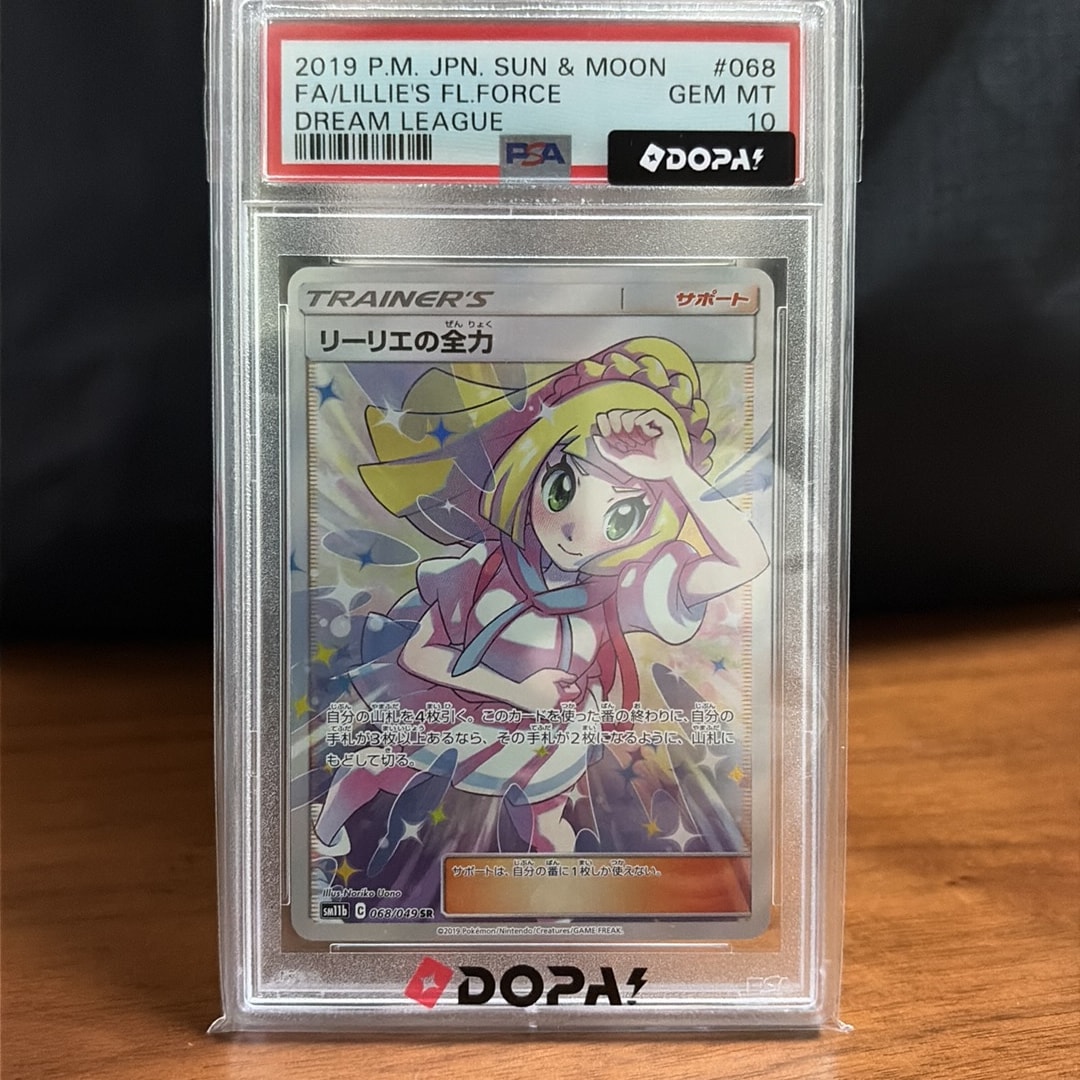 リーリエの全力 SR[SM11b 068/049](強化拡張パック「ドリームリーグ