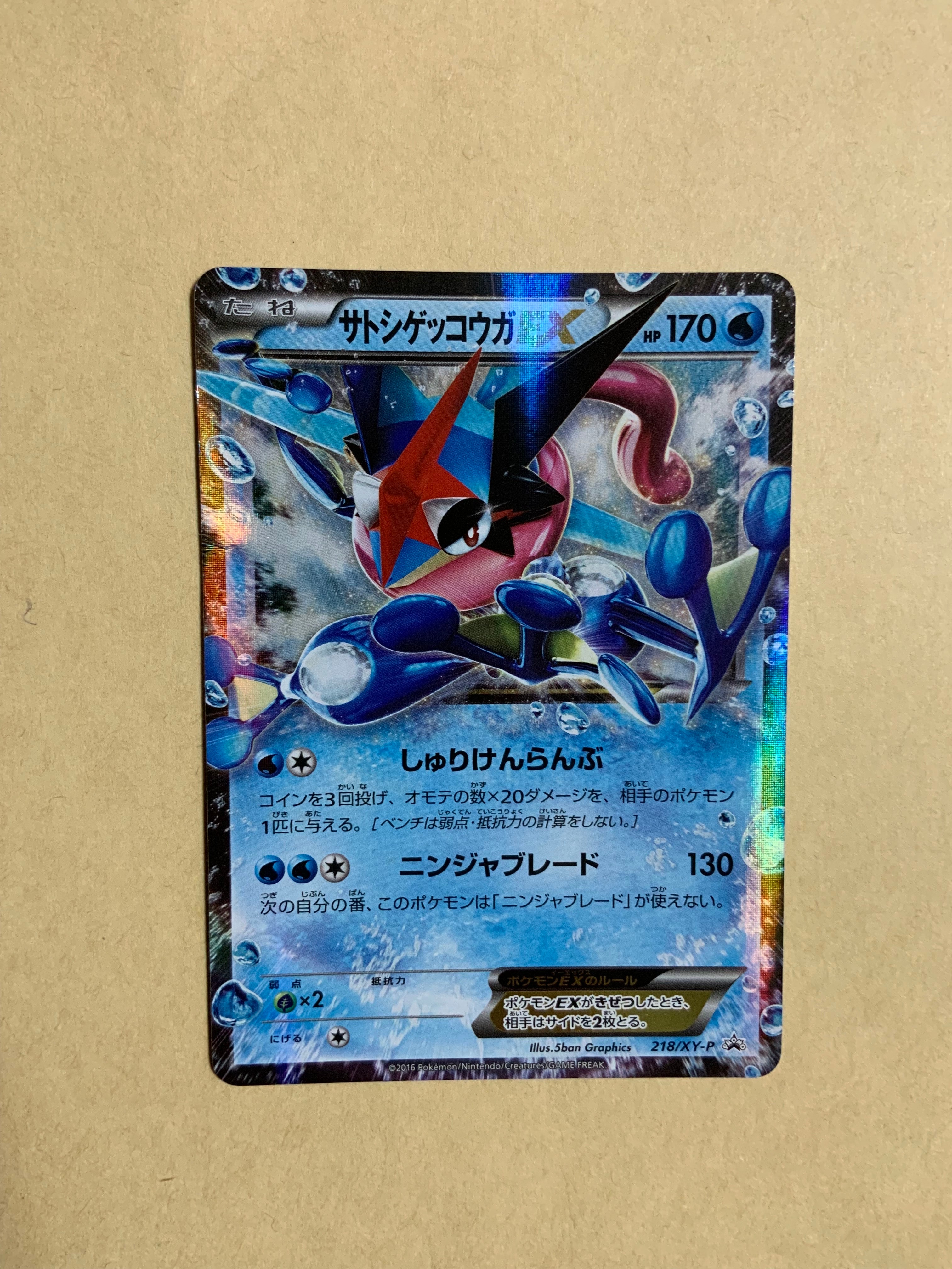 サトシゲッコウガEX: プロモ[XY-P 218](次世代ワールドホビーフェア'16