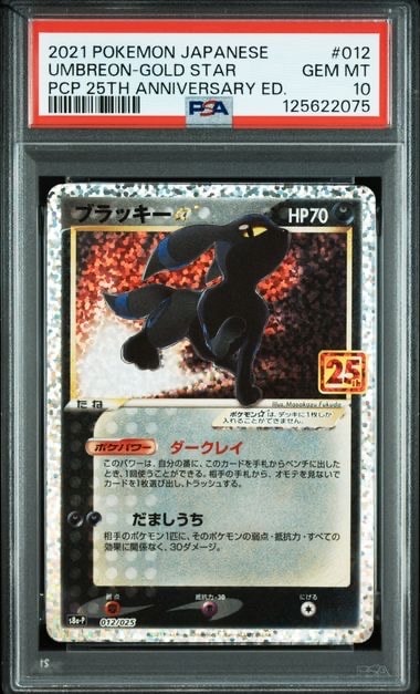 ブラッキー☆: プロモ[S8a-P 012/025](プロモカードパック 25th ANNIVERSARY edition)