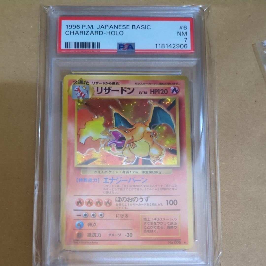 リザードン ★ : 旧裏 [PMCG1-2](拡張パック「ポケットモンスター カードゲーム」再販)