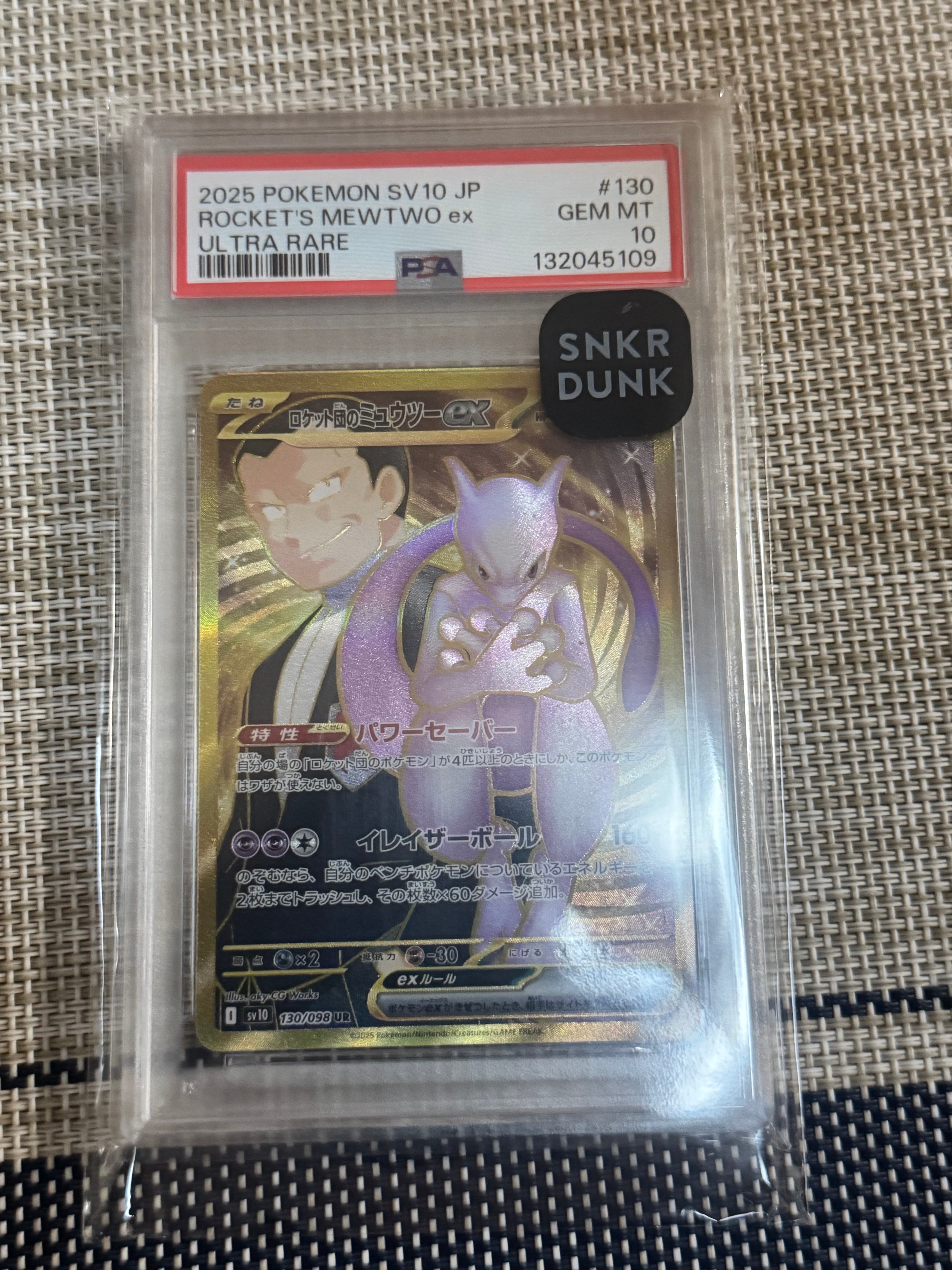 ロケット団のミュウツーex UR [SV10 130/098](拡張パック「ロケット団の栄光」)