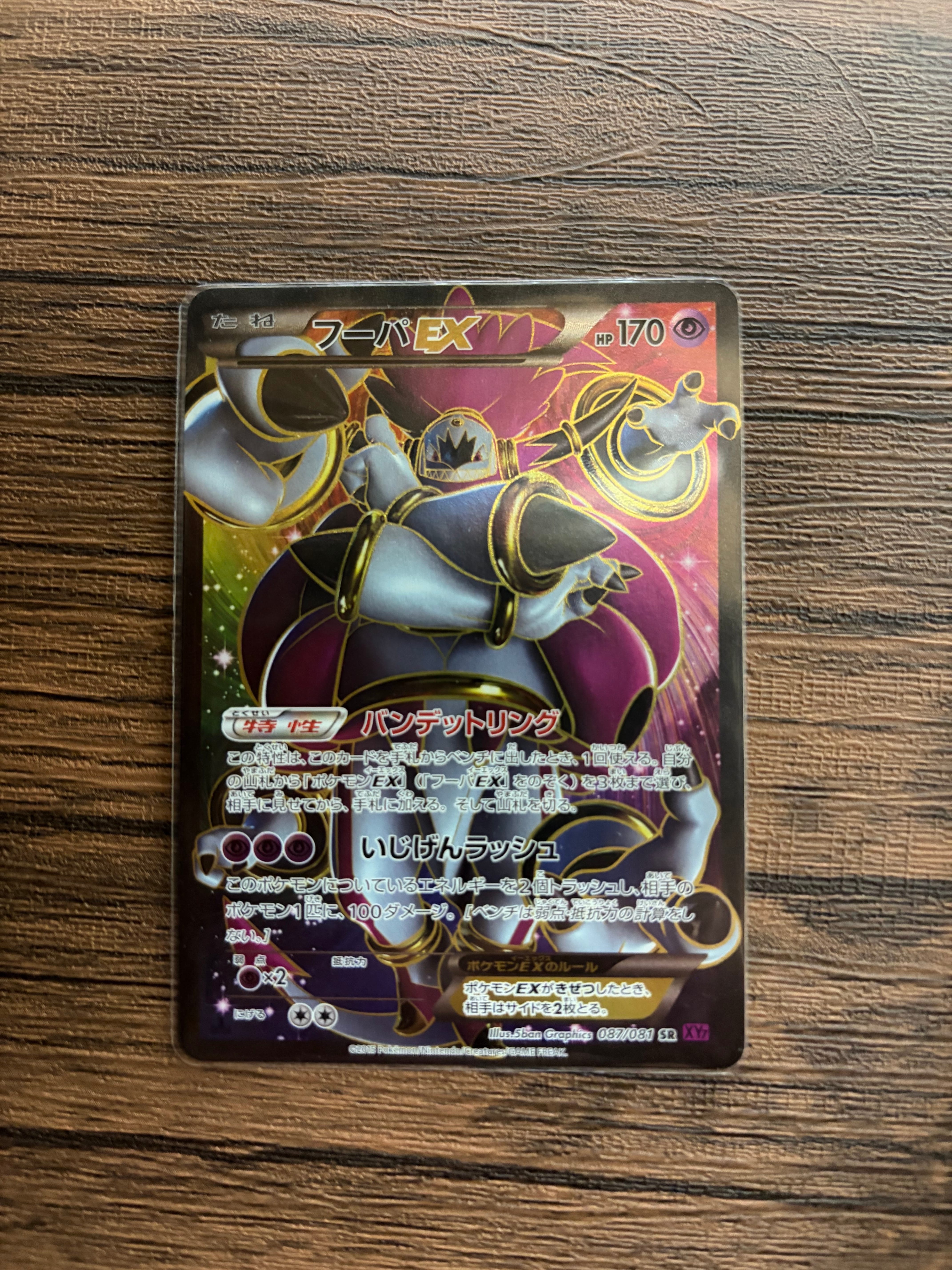 PSA10】フーパEX SR [XY7 087/081](拡張パック「バンデットリング」) 1