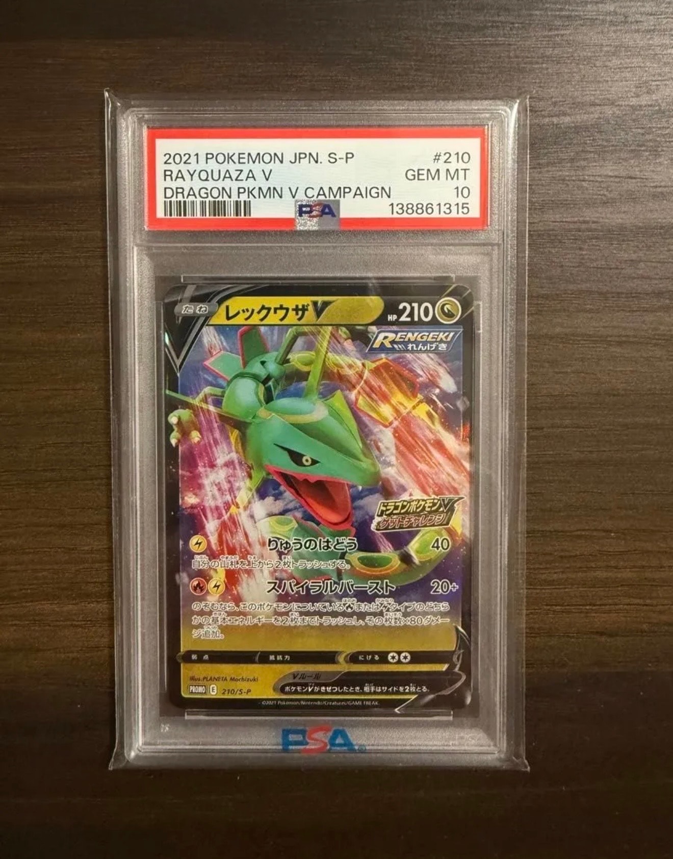 PSA10】レックウザV: プロモ P [S-P 210](プロモーションカード「S-P