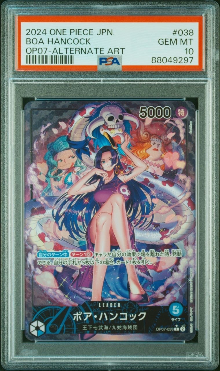 ボア・ハンコック L-P [OP07-038] (ブースターパック 500年後の未来)