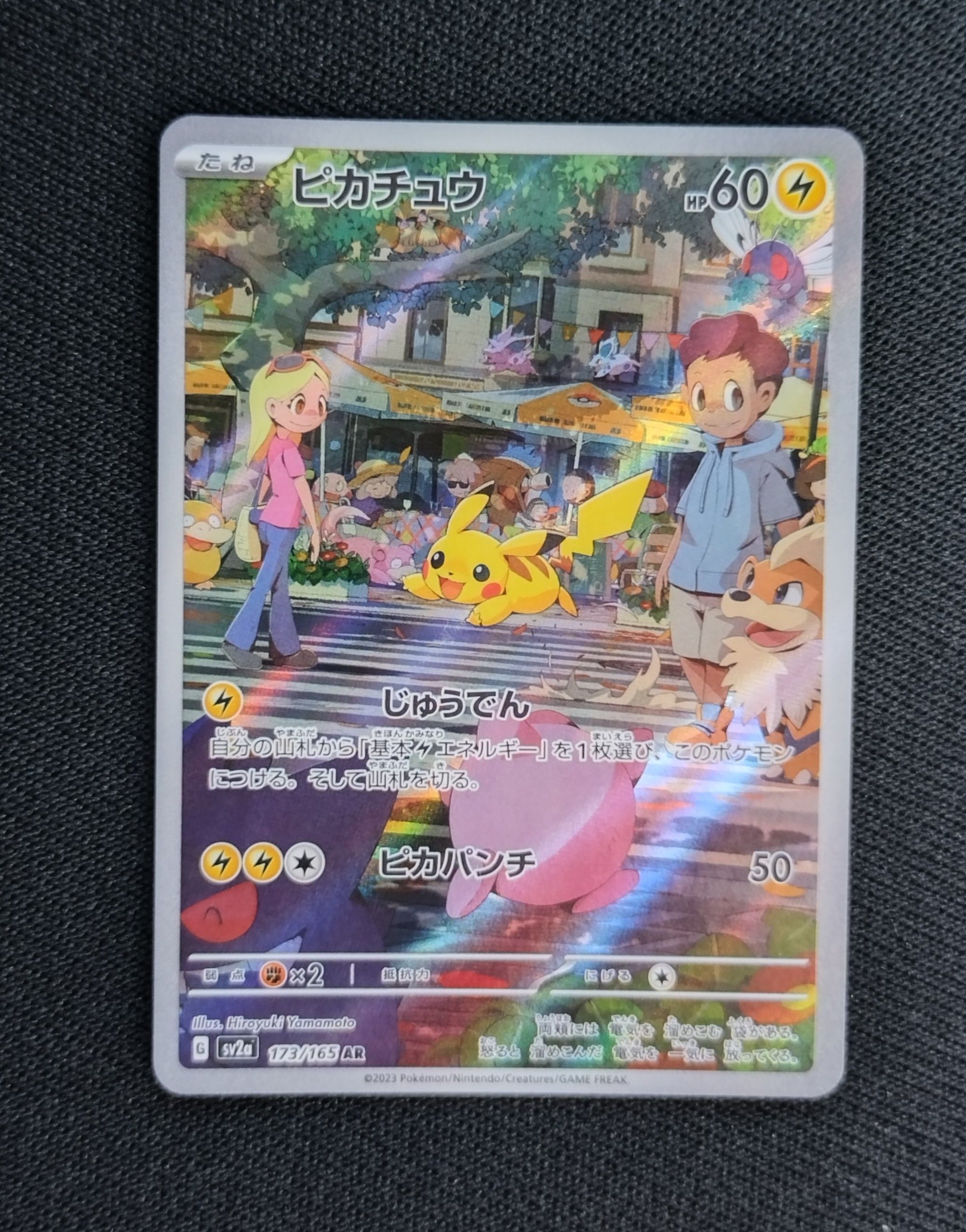 ピカチュウ AR[SV2a 173/165](強化拡張パック「ポケモンカード151」)