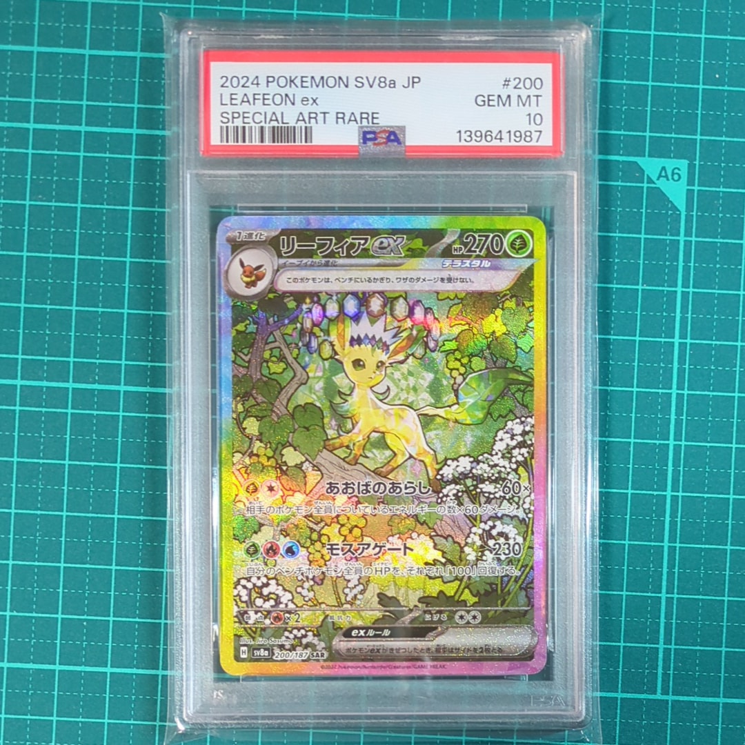 リーフィアex SAR [SV8a 200/187](ハイクラスパック「テラスタルフェスex」)