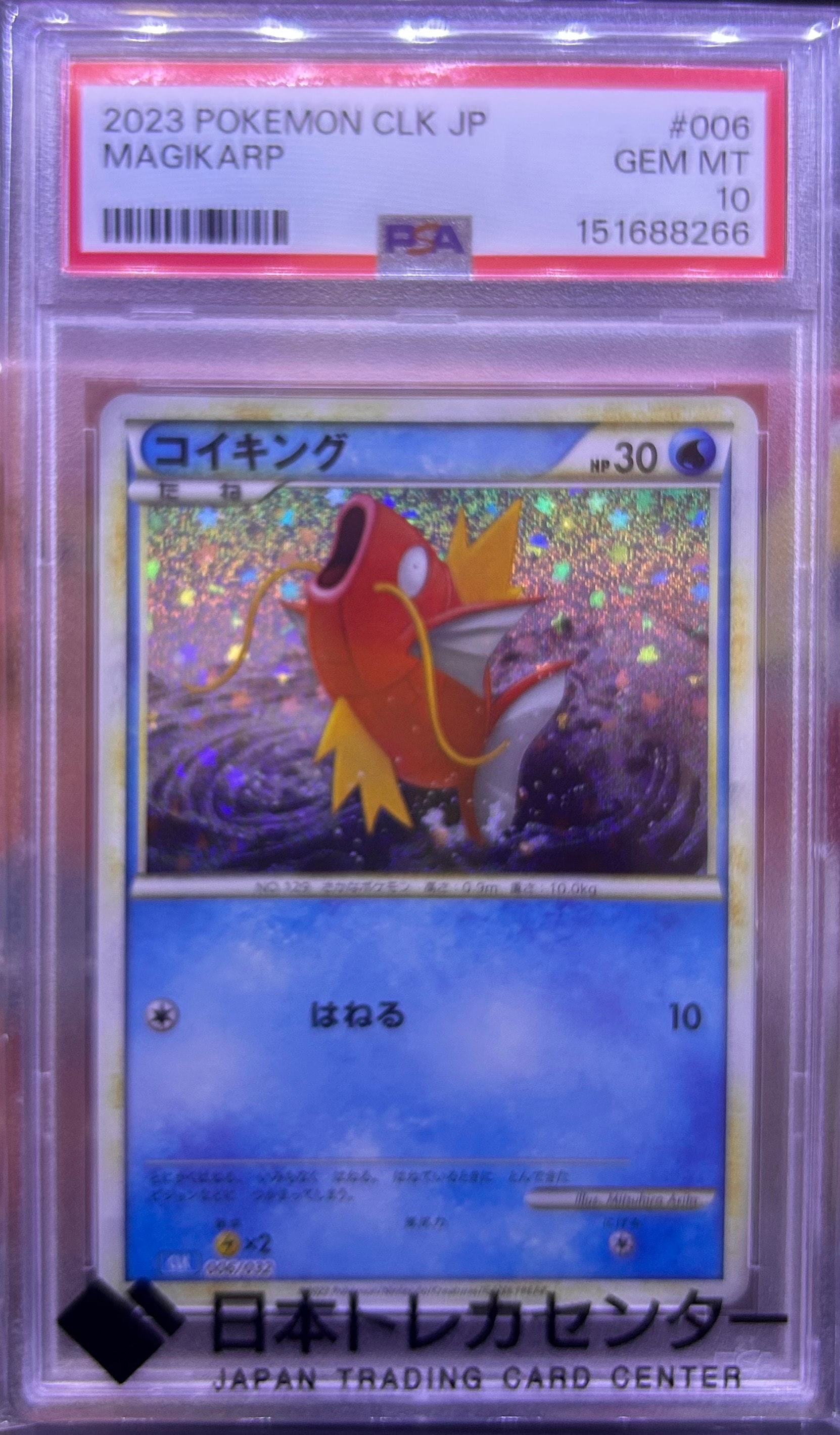 PSA10】コイキング [CLK 006/032](ポケモンカードゲーム Classic) 1枚