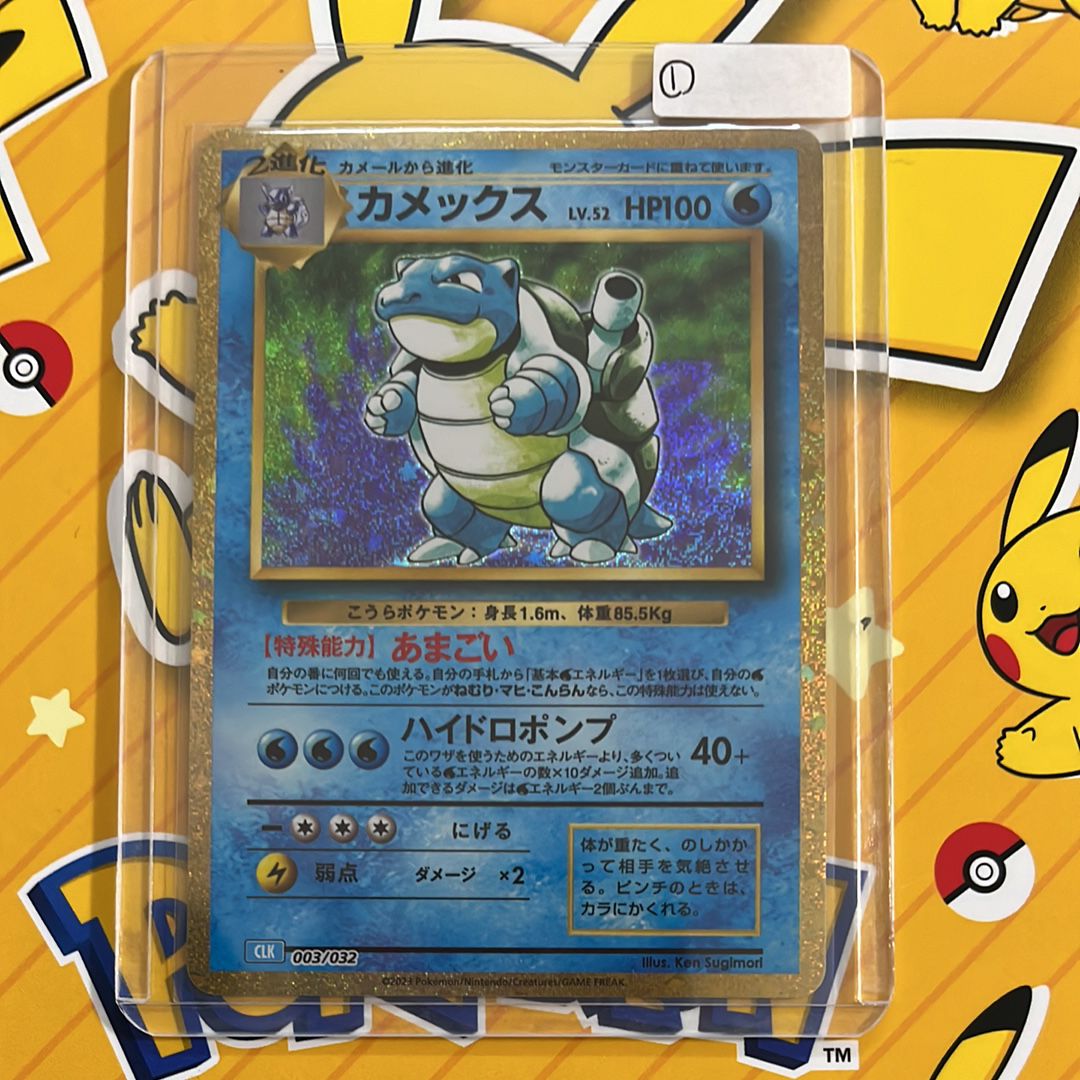 カメックス [CLK 003/032](ポケモンカードゲーム Classic)