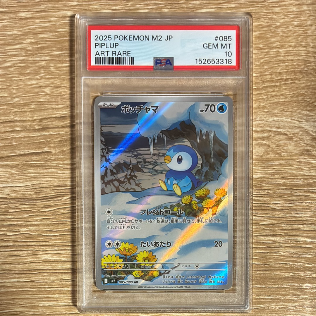 PSA10】ポッチャマ AR [M2 085/080](拡張パック「インフェルノX」) 1枚