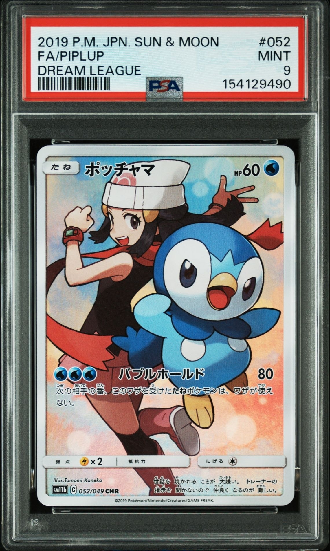 ポッチャマ CHR[sm11b 052/049](強化拡張パック「ドリームリーグ」)の