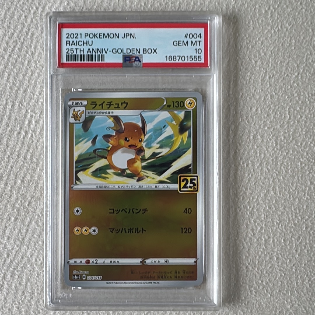 PSA10】ライチュウ [S8a-G 004/015](25th アニバーサリー ゴールデン