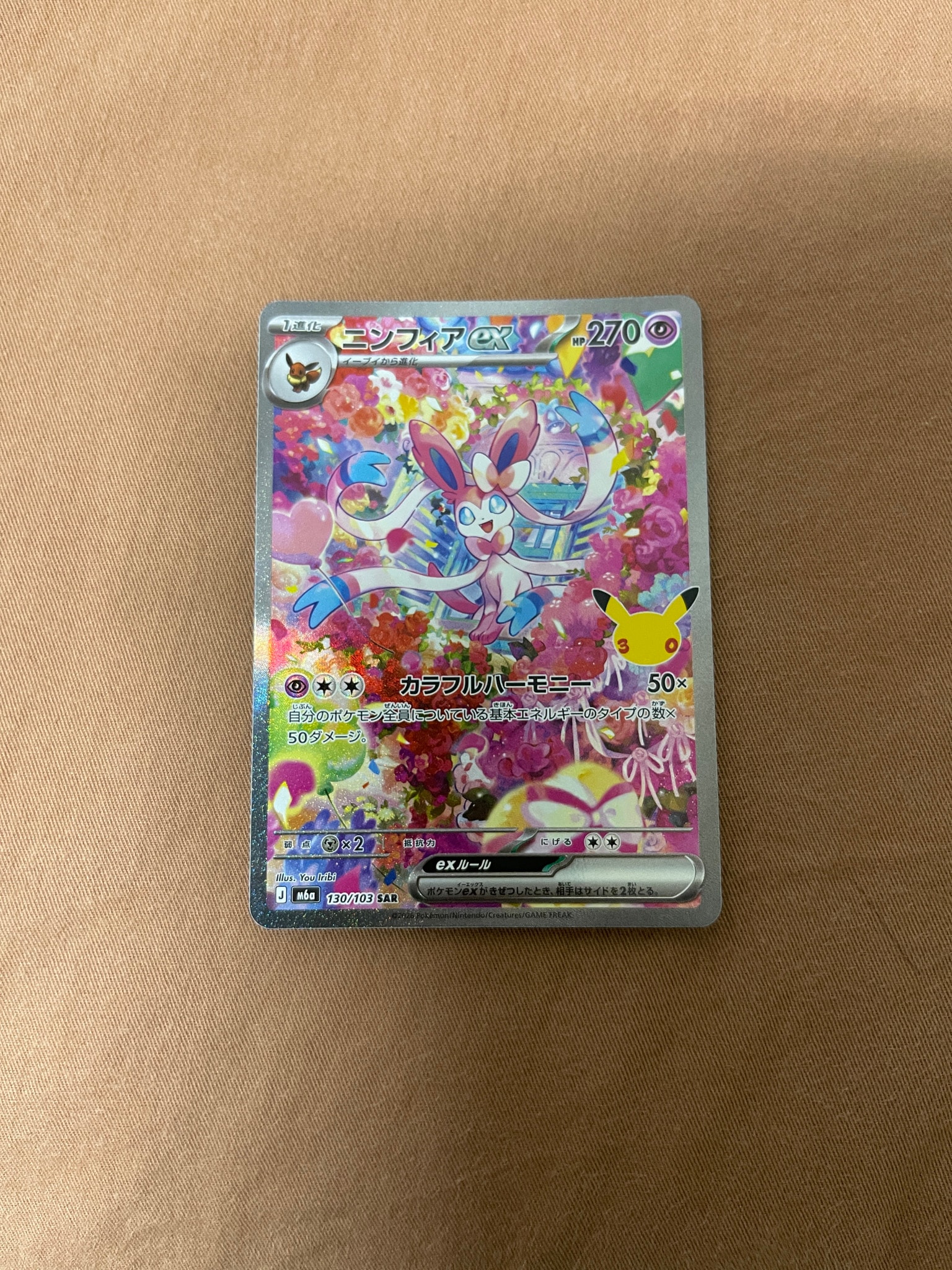 ニンフィアex SAR [M6a 130/103](拡張パック「30th CELEBRATION」)