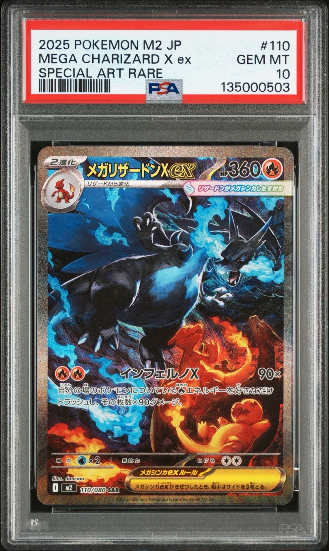 メガリザードンXex SAR [M2 110/080](拡張パック「インフェルノX」)
