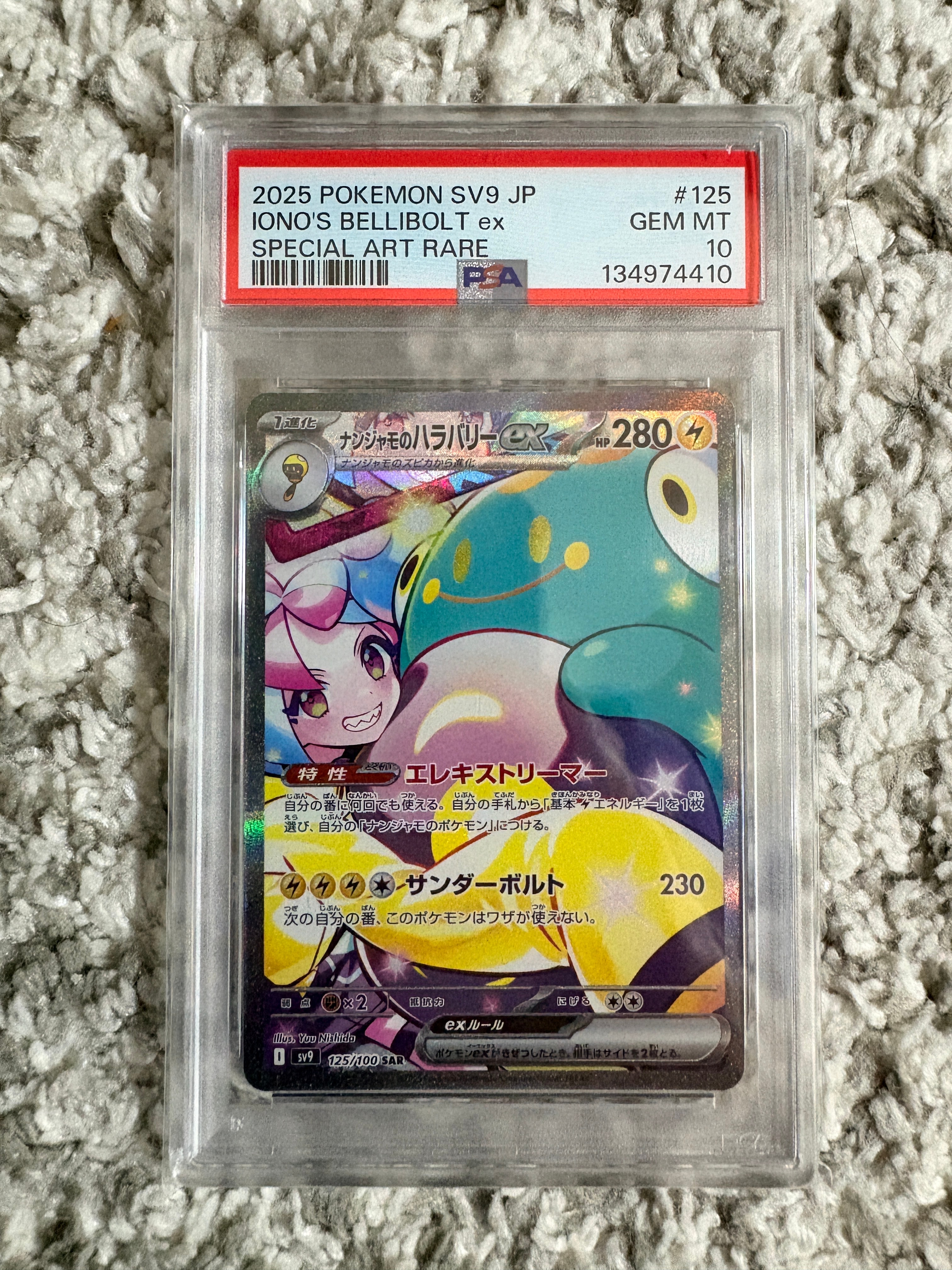 PSA10】ナンジャモのハラバリーex SAR [SV9 125/100](拡張パック