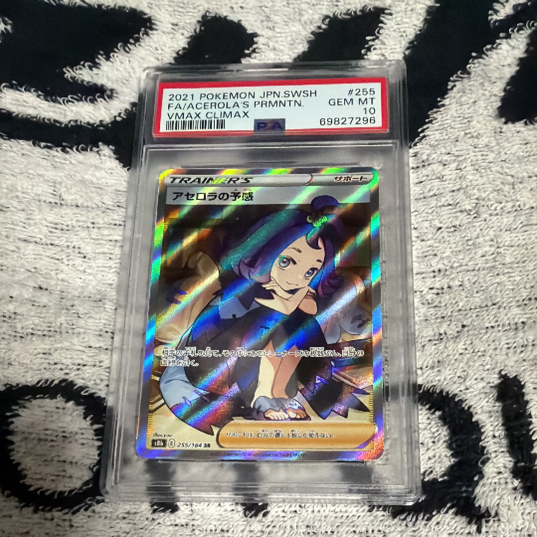 アセロラの予感 SR[S8b 255/184](ハイクラスパック「VMAX