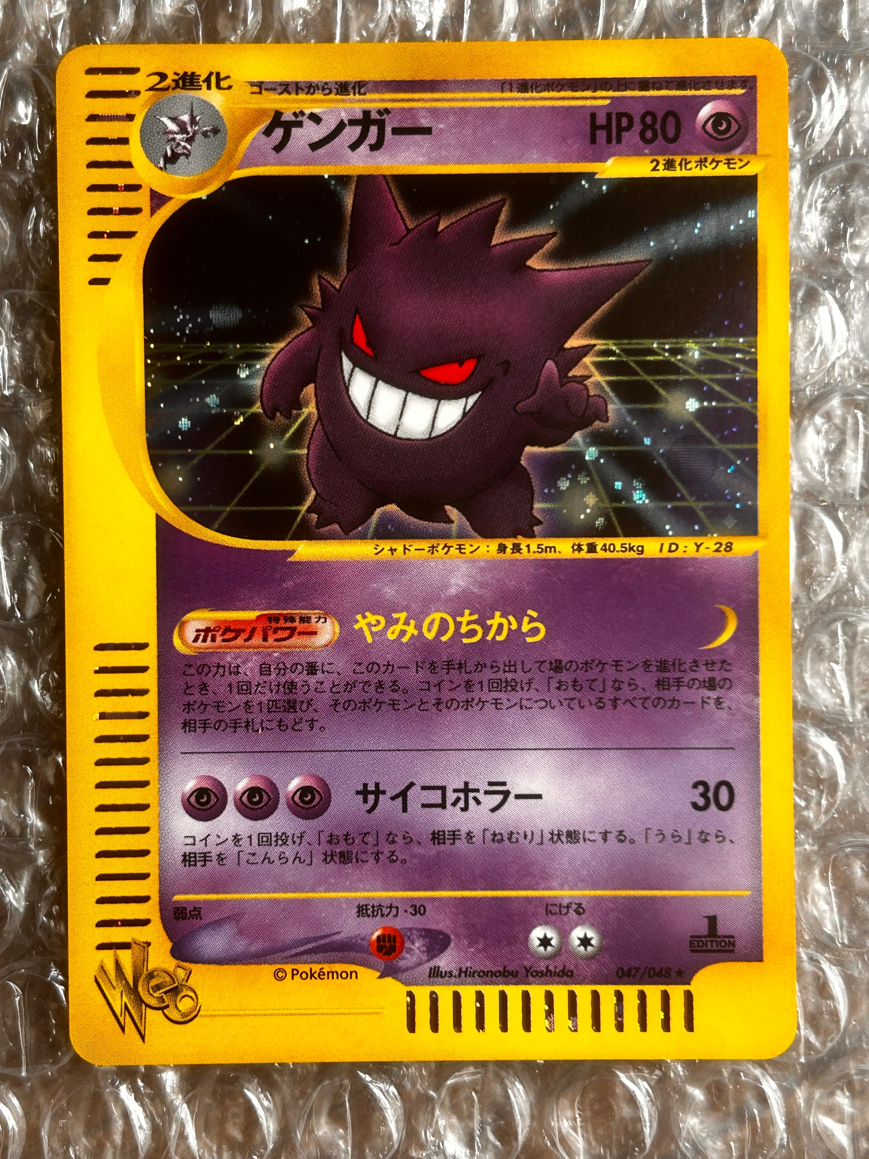 ゲンガー ☆ :1ED [web 047/048](ポケモンカード☆web)の新品/中古